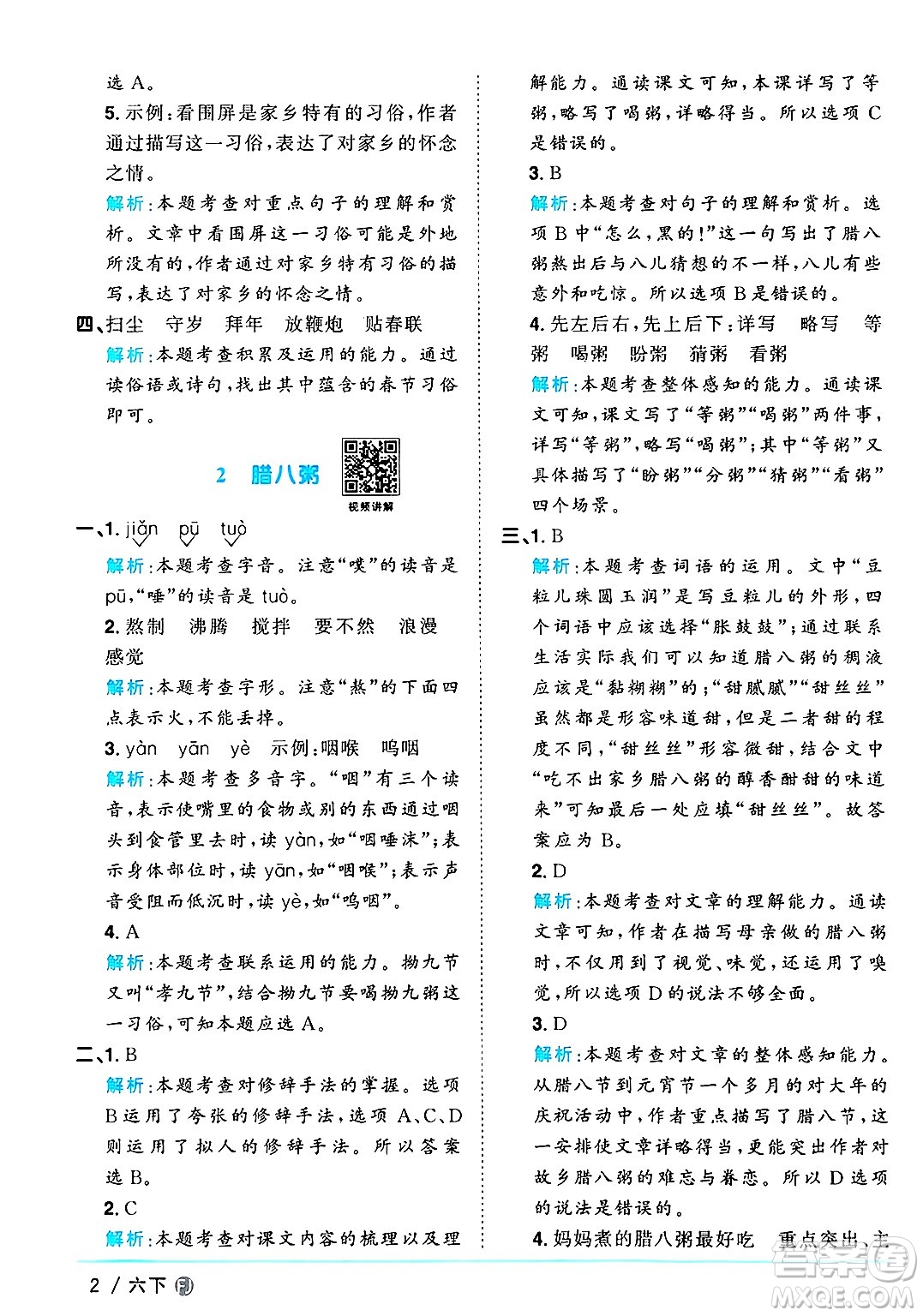福建少年兒童出版社2025年春陽(yáng)光同學(xué)課時(shí)優(yōu)化作業(yè)六年級(jí)語(yǔ)文下冊(cè)人教版福建專版答案