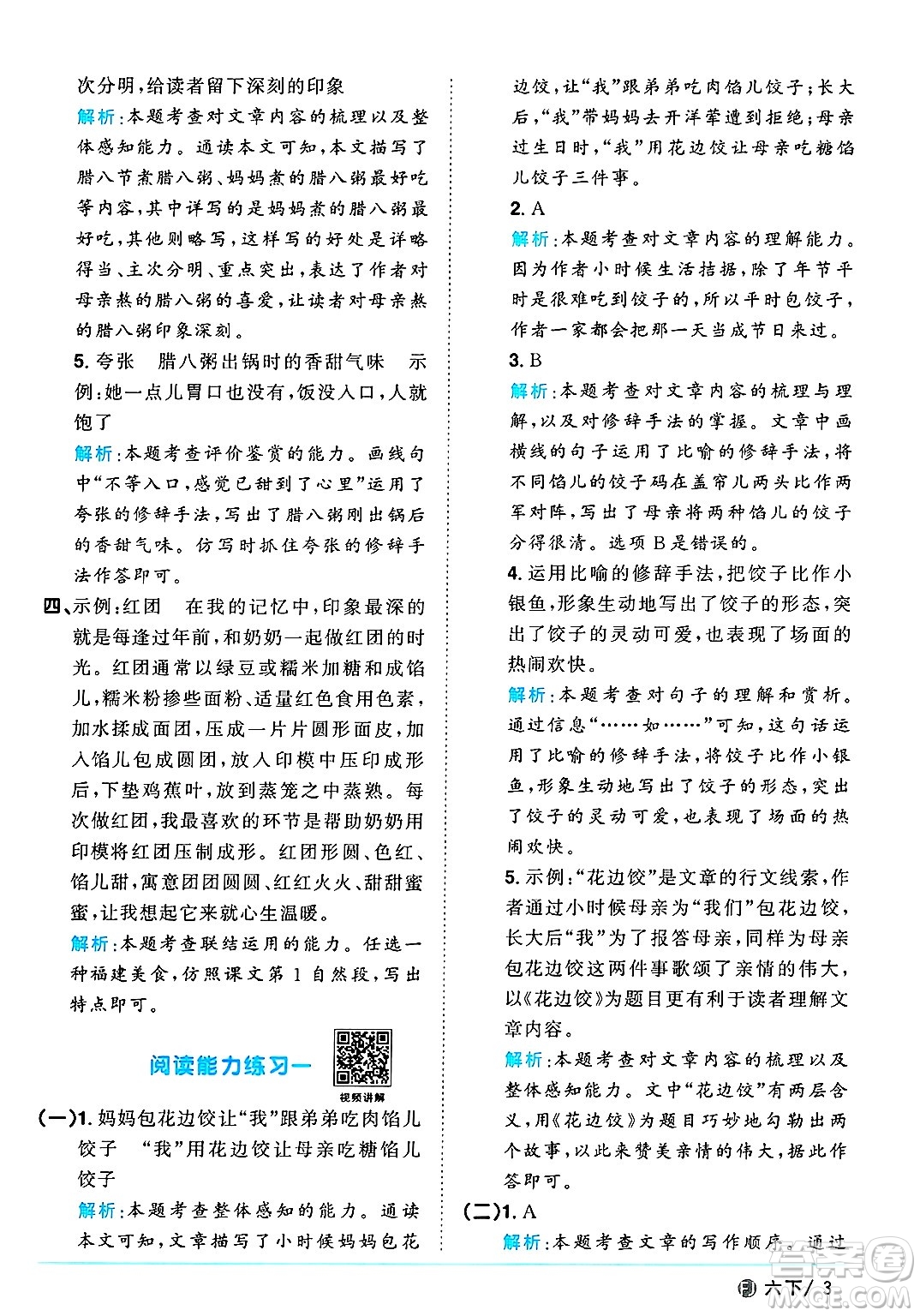 福建少年兒童出版社2025年春陽(yáng)光同學(xué)課時(shí)優(yōu)化作業(yè)六年級(jí)語(yǔ)文下冊(cè)人教版福建專版答案