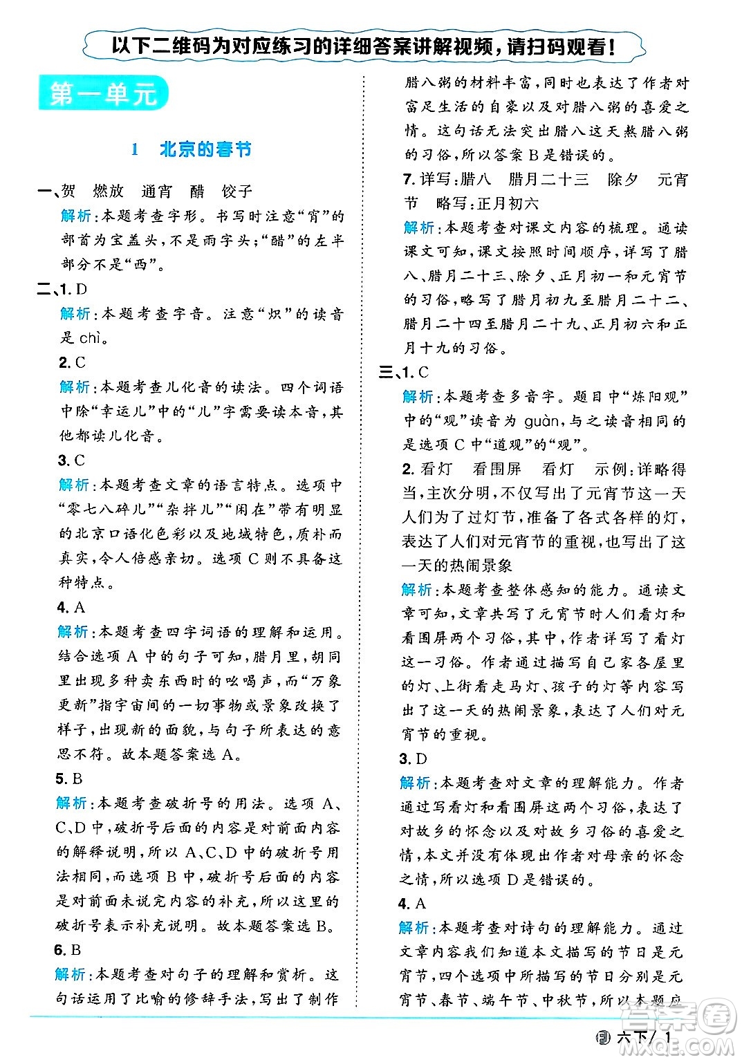 福建少年兒童出版社2025年春陽(yáng)光同學(xué)課時(shí)優(yōu)化作業(yè)六年級(jí)語(yǔ)文下冊(cè)人教版福建專版答案