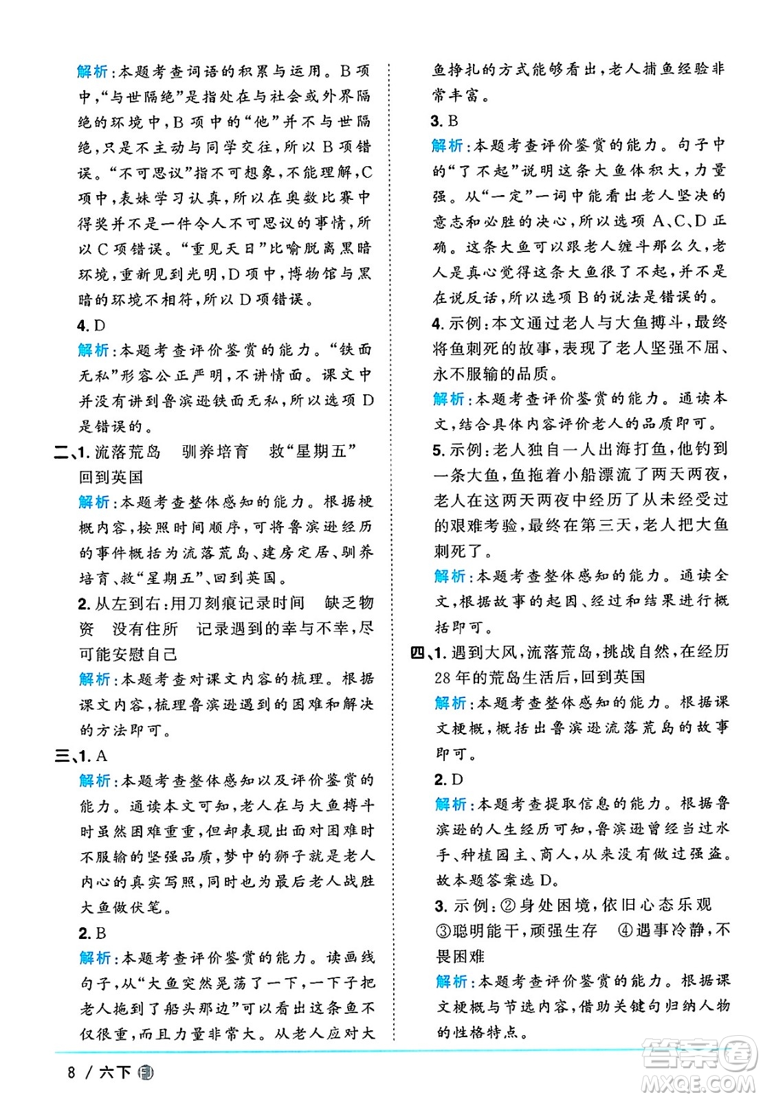 福建少年兒童出版社2025年春陽(yáng)光同學(xué)課時(shí)優(yōu)化作業(yè)六年級(jí)語(yǔ)文下冊(cè)人教版福建專版答案