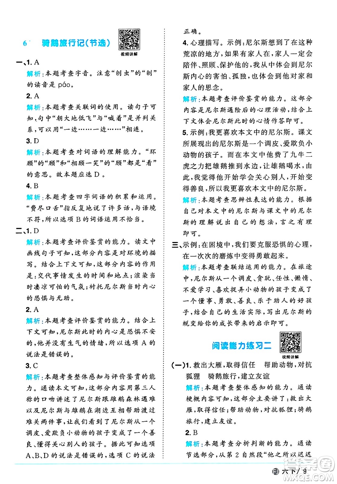 福建少年兒童出版社2025年春陽(yáng)光同學(xué)課時(shí)優(yōu)化作業(yè)六年級(jí)語(yǔ)文下冊(cè)人教版福建專版答案