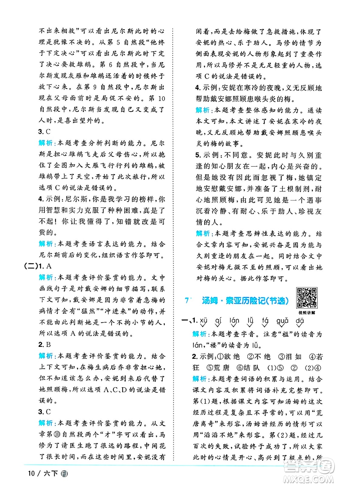 福建少年兒童出版社2025年春陽(yáng)光同學(xué)課時(shí)優(yōu)化作業(yè)六年級(jí)語(yǔ)文下冊(cè)人教版福建專版答案