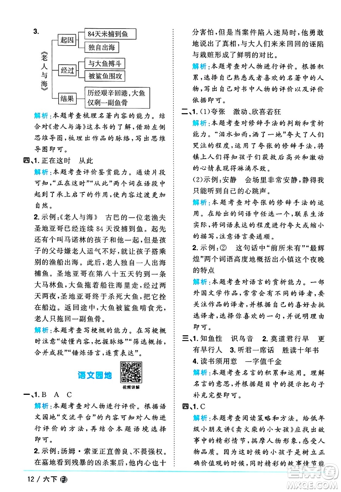 福建少年兒童出版社2025年春陽(yáng)光同學(xué)課時(shí)優(yōu)化作業(yè)六年級(jí)語(yǔ)文下冊(cè)人教版福建專版答案