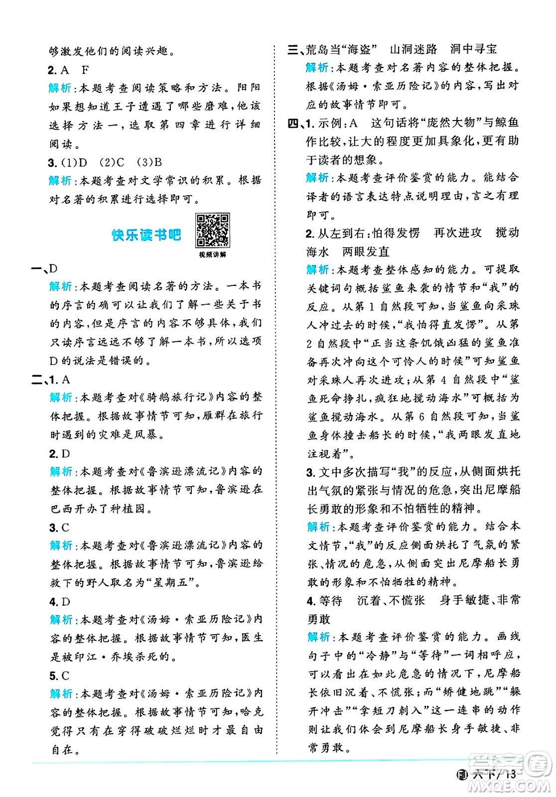 福建少年兒童出版社2025年春陽(yáng)光同學(xué)課時(shí)優(yōu)化作業(yè)六年級(jí)語(yǔ)文下冊(cè)人教版福建專版答案