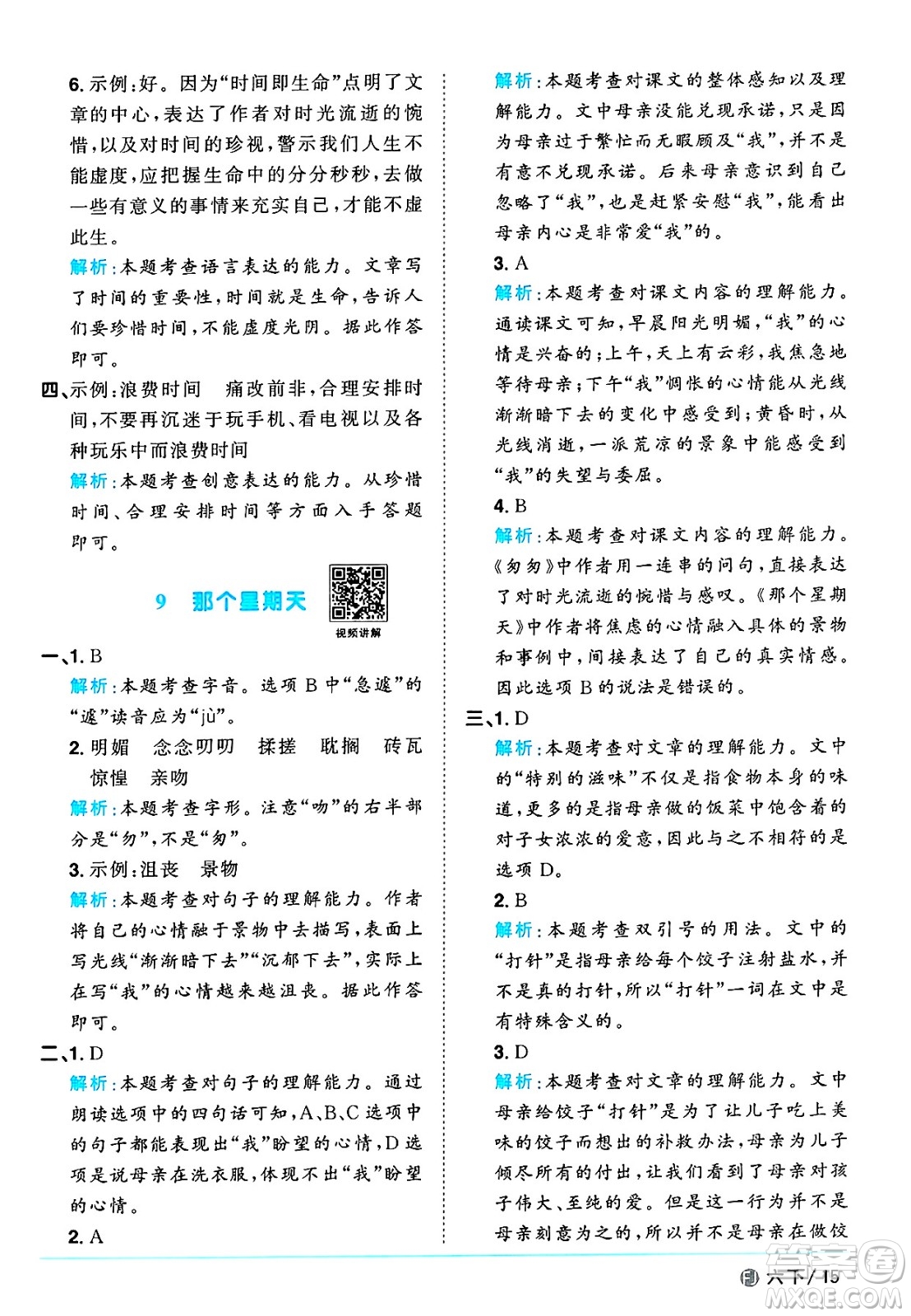 福建少年兒童出版社2025年春陽(yáng)光同學(xué)課時(shí)優(yōu)化作業(yè)六年級(jí)語(yǔ)文下冊(cè)人教版福建專版答案