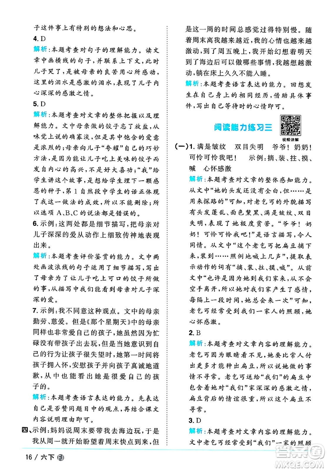 福建少年兒童出版社2025年春陽(yáng)光同學(xué)課時(shí)優(yōu)化作業(yè)六年級(jí)語(yǔ)文下冊(cè)人教版福建專版答案