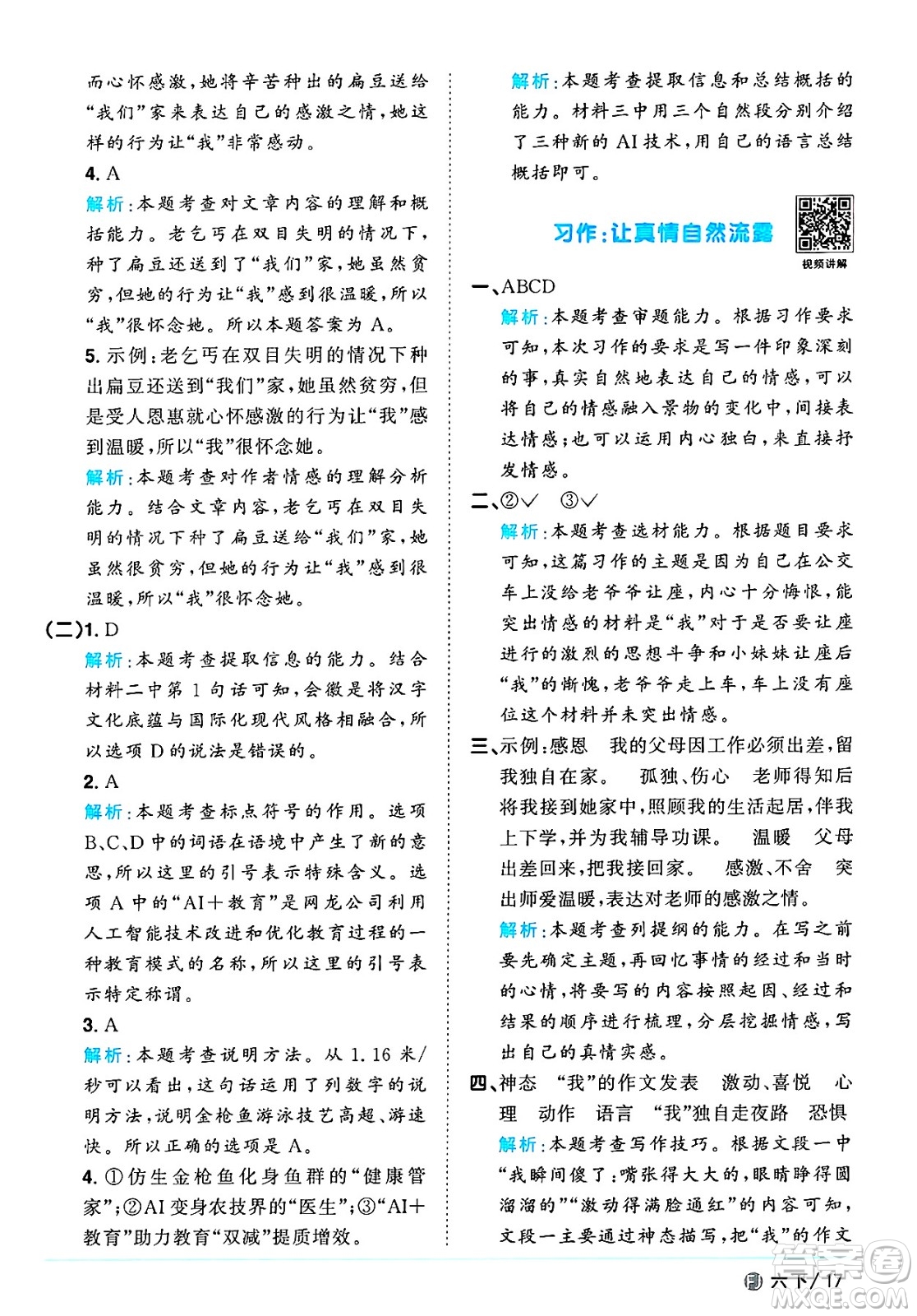 福建少年兒童出版社2025年春陽(yáng)光同學(xué)課時(shí)優(yōu)化作業(yè)六年級(jí)語(yǔ)文下冊(cè)人教版福建專版答案