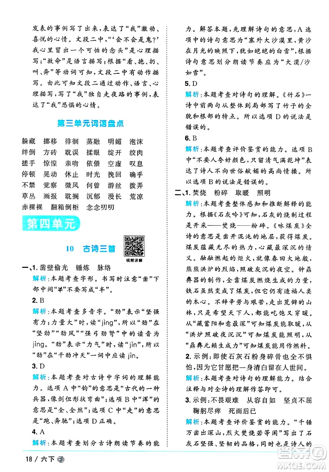 福建少年兒童出版社2025年春陽(yáng)光同學(xué)課時(shí)優(yōu)化作業(yè)六年級(jí)語(yǔ)文下冊(cè)人教版福建專版答案