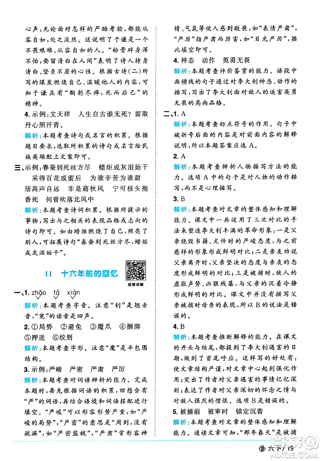 福建少年兒童出版社2025年春陽(yáng)光同學(xué)課時(shí)優(yōu)化作業(yè)六年級(jí)語(yǔ)文下冊(cè)人教版福建專版答案