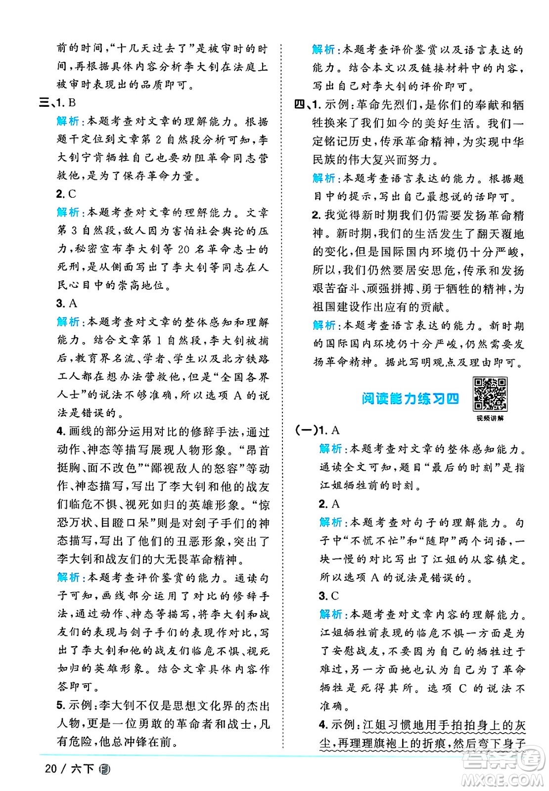 福建少年兒童出版社2025年春陽(yáng)光同學(xué)課時(shí)優(yōu)化作業(yè)六年級(jí)語(yǔ)文下冊(cè)人教版福建專版答案