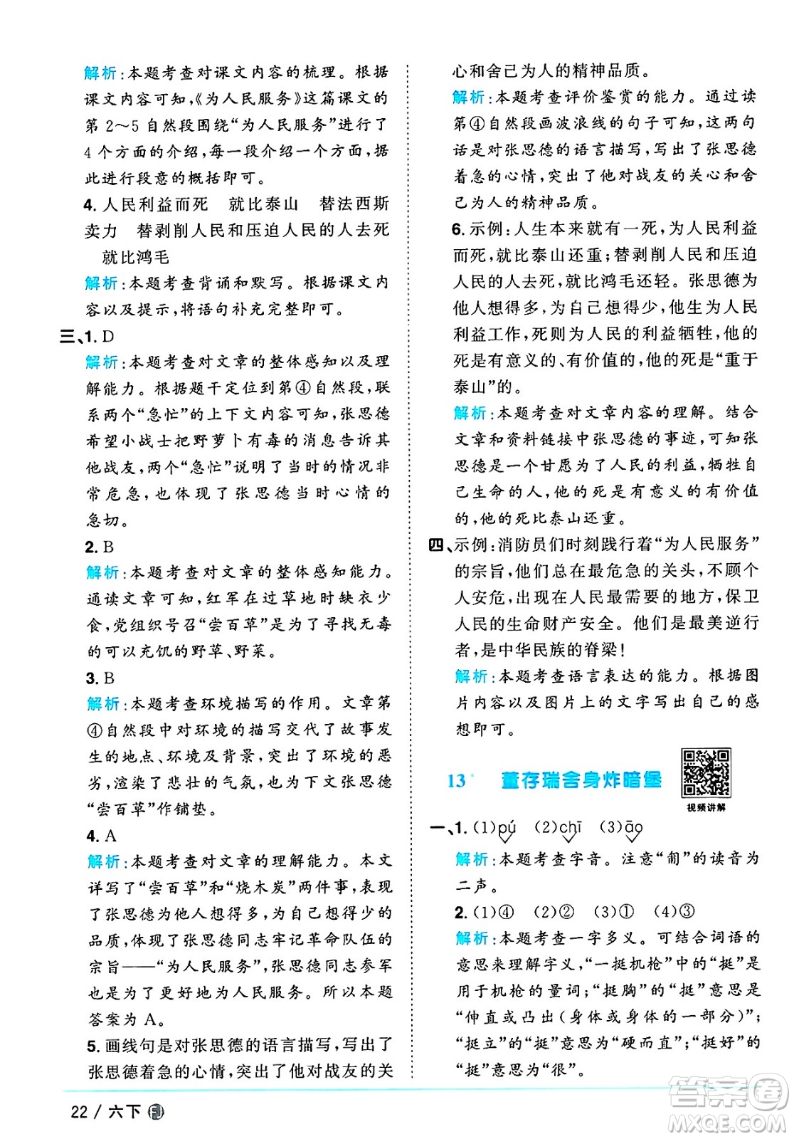 福建少年兒童出版社2025年春陽(yáng)光同學(xué)課時(shí)優(yōu)化作業(yè)六年級(jí)語(yǔ)文下冊(cè)人教版福建專版答案