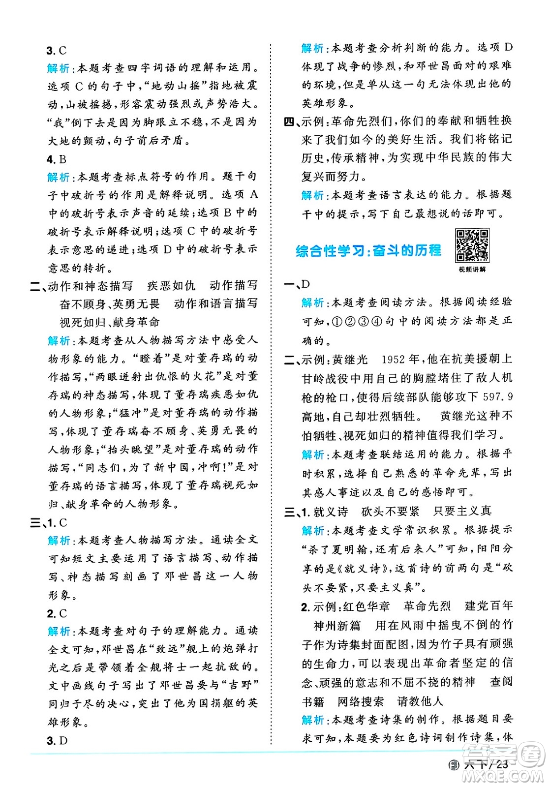 福建少年兒童出版社2025年春陽(yáng)光同學(xué)課時(shí)優(yōu)化作業(yè)六年級(jí)語(yǔ)文下冊(cè)人教版福建專版答案
