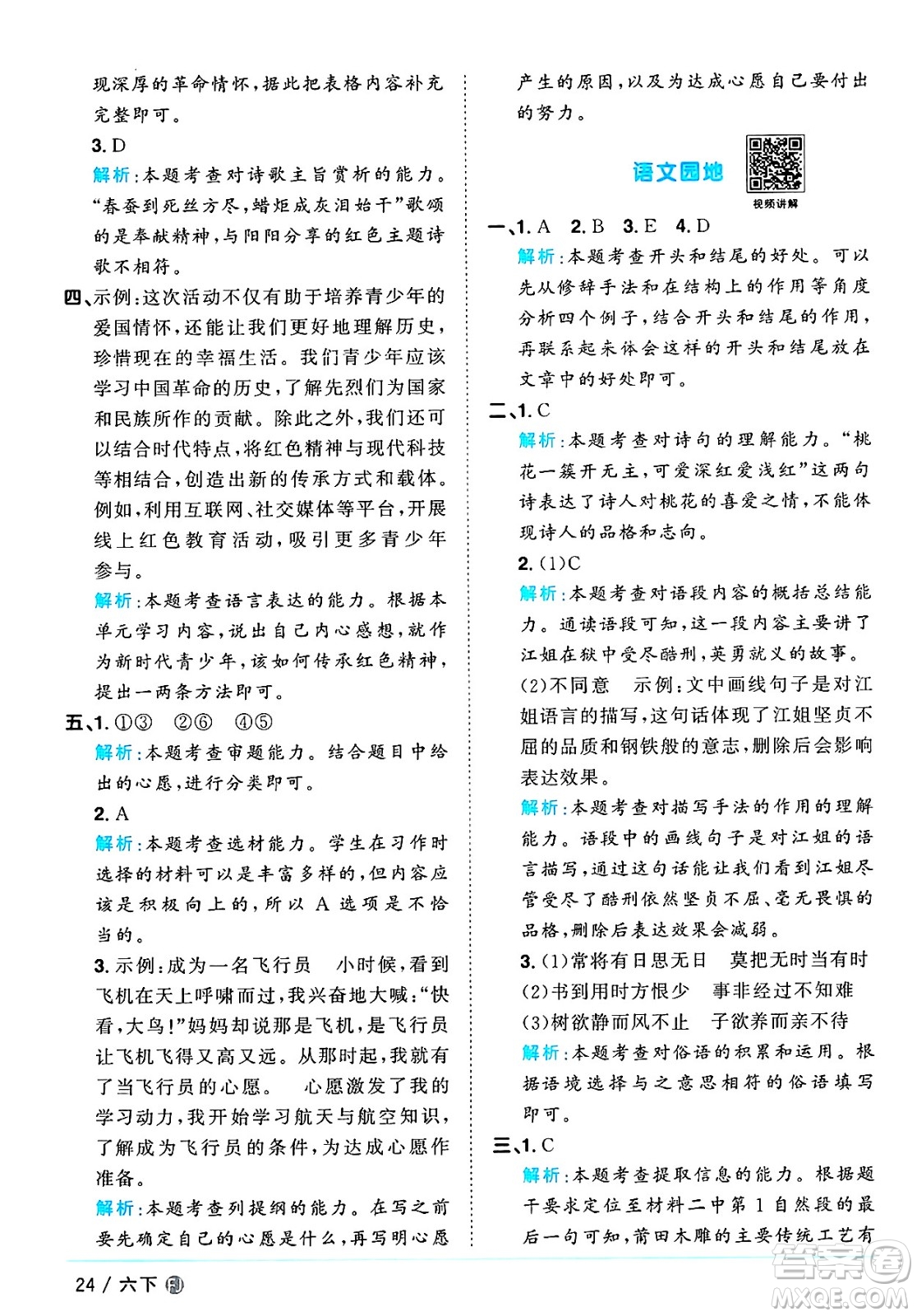 福建少年兒童出版社2025年春陽(yáng)光同學(xué)課時(shí)優(yōu)化作業(yè)六年級(jí)語(yǔ)文下冊(cè)人教版福建專版答案