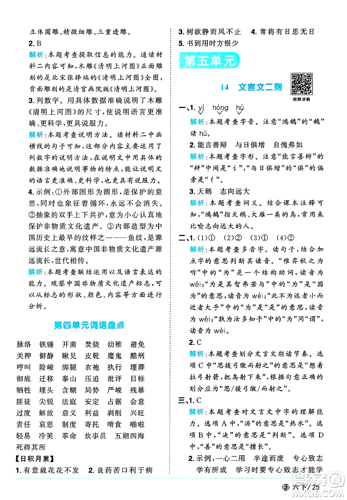 福建少年兒童出版社2025年春陽(yáng)光同學(xué)課時(shí)優(yōu)化作業(yè)六年級(jí)語(yǔ)文下冊(cè)人教版福建專版答案