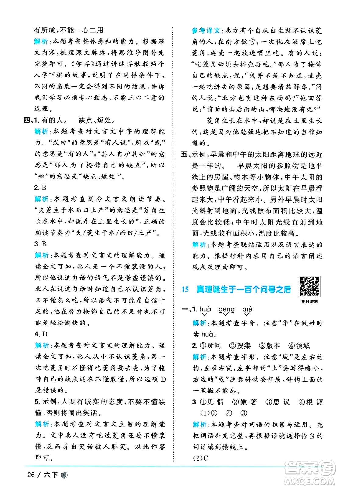 福建少年兒童出版社2025年春陽(yáng)光同學(xué)課時(shí)優(yōu)化作業(yè)六年級(jí)語(yǔ)文下冊(cè)人教版福建專版答案