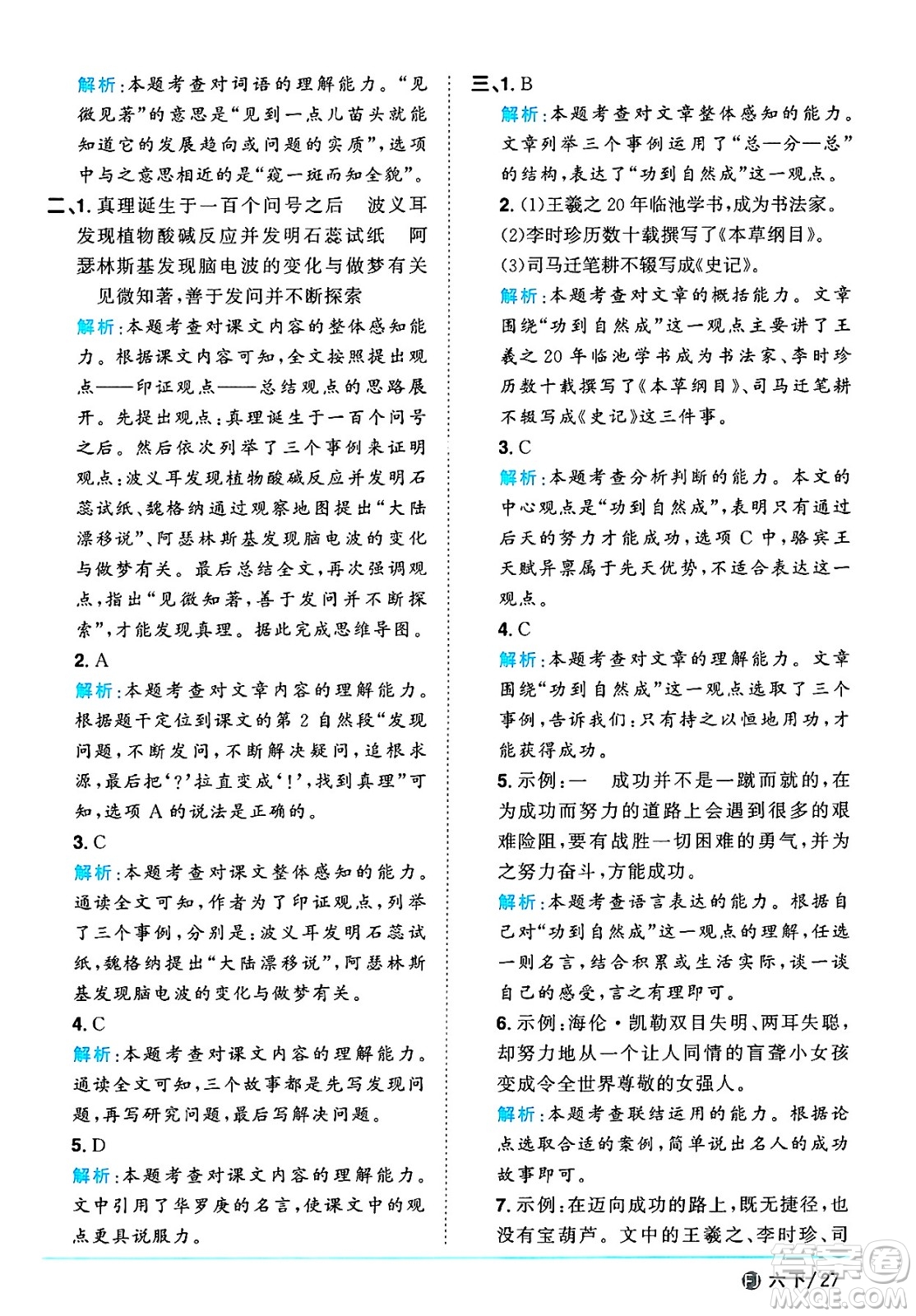 福建少年兒童出版社2025年春陽(yáng)光同學(xué)課時(shí)優(yōu)化作業(yè)六年級(jí)語(yǔ)文下冊(cè)人教版福建專版答案