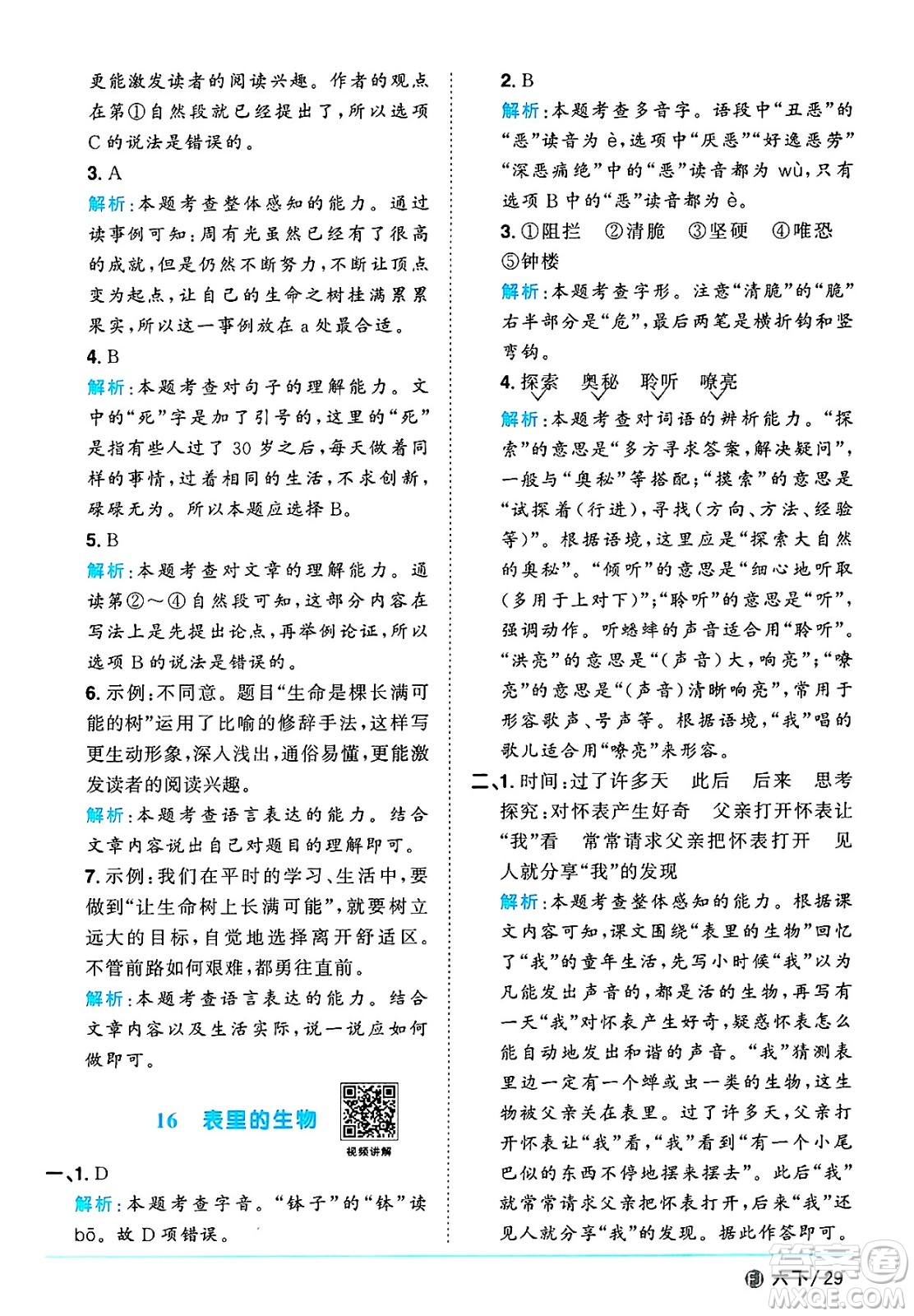 福建少年兒童出版社2025年春陽(yáng)光同學(xué)課時(shí)優(yōu)化作業(yè)六年級(jí)語(yǔ)文下冊(cè)人教版福建專版答案