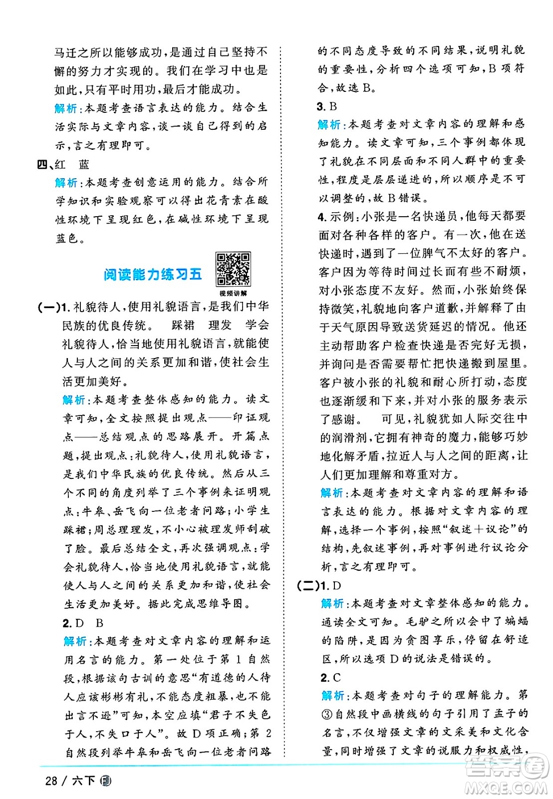 福建少年兒童出版社2025年春陽(yáng)光同學(xué)課時(shí)優(yōu)化作業(yè)六年級(jí)語(yǔ)文下冊(cè)人教版福建專版答案