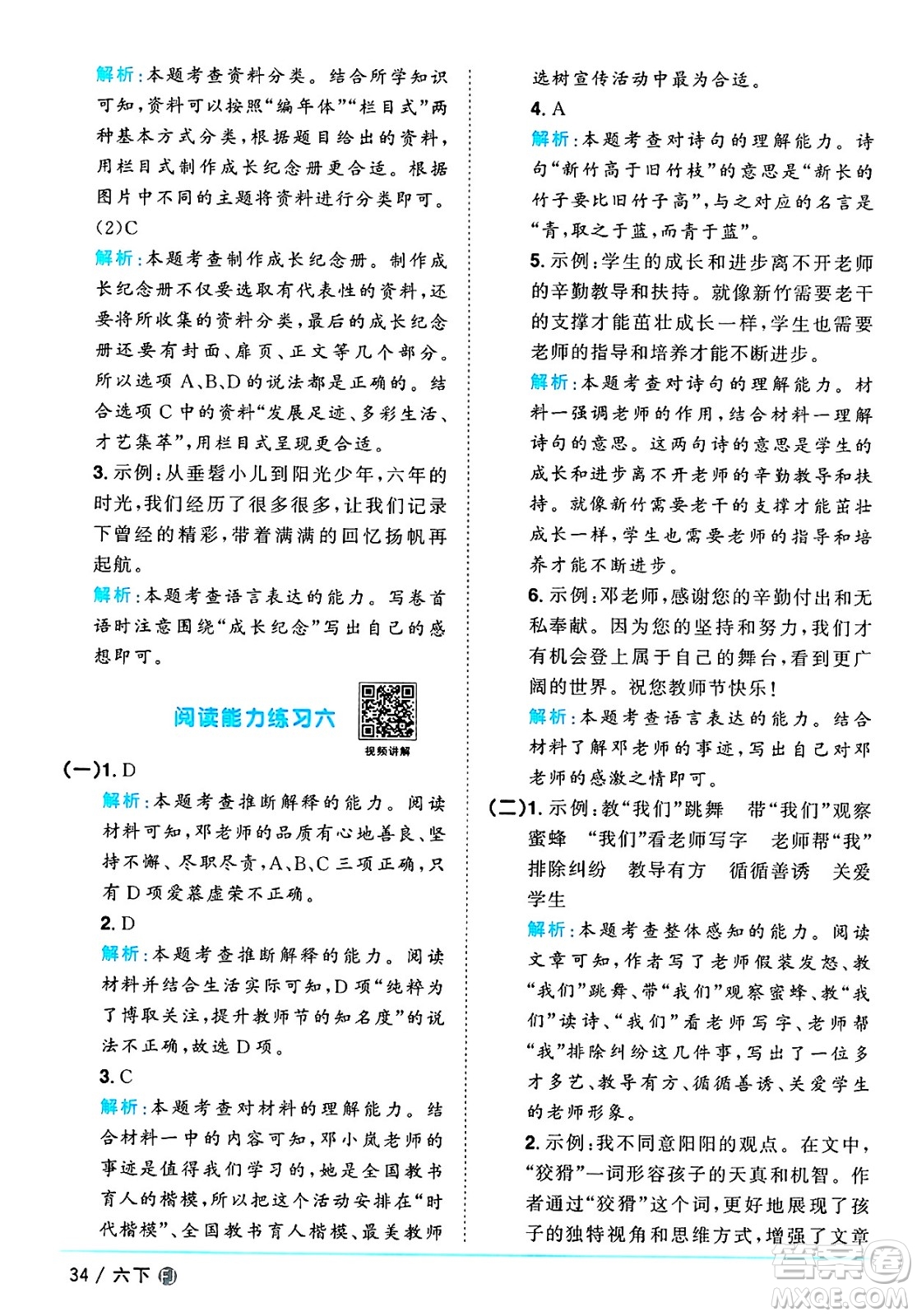 福建少年兒童出版社2025年春陽(yáng)光同學(xué)課時(shí)優(yōu)化作業(yè)六年級(jí)語(yǔ)文下冊(cè)人教版福建專版答案