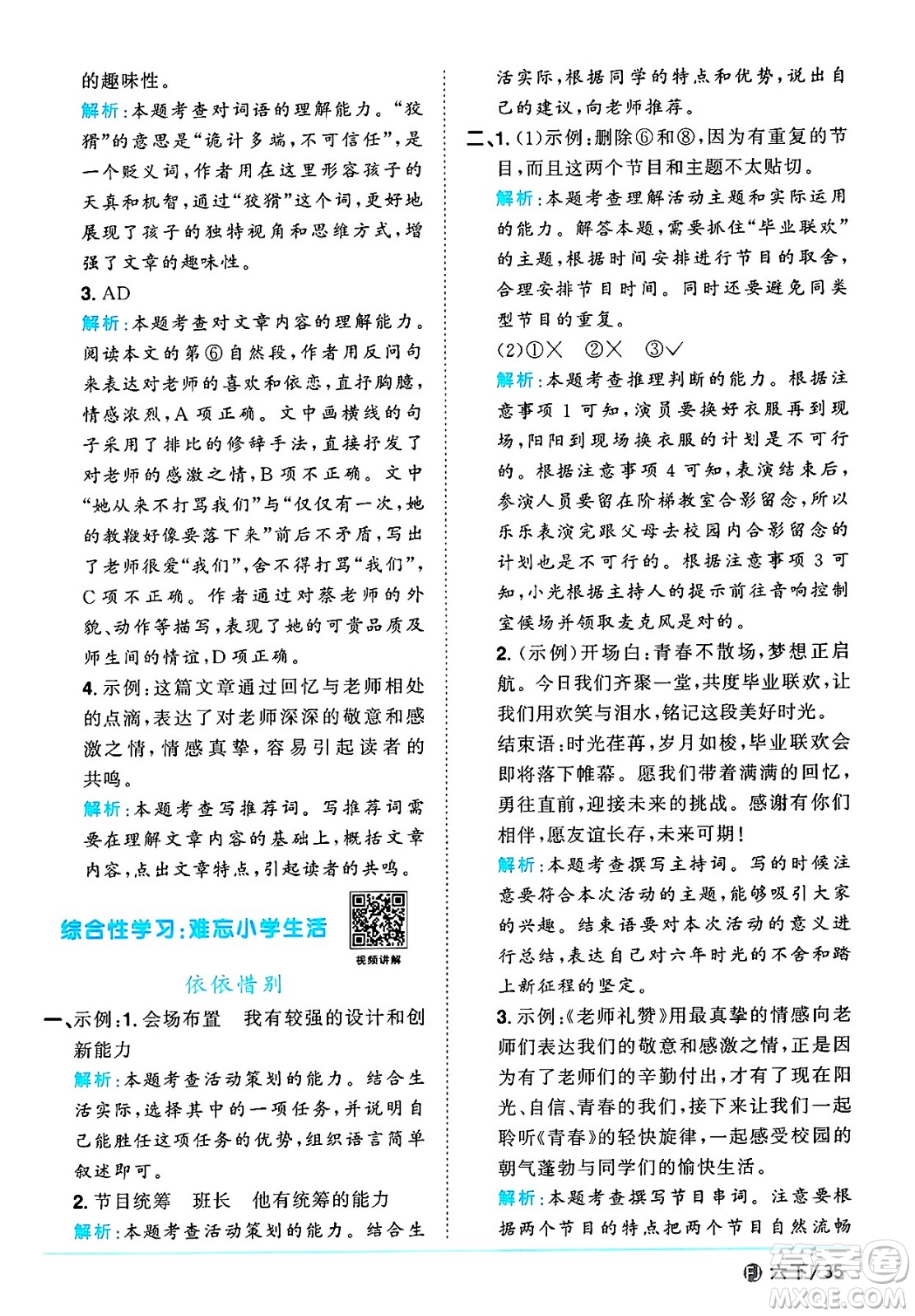 福建少年兒童出版社2025年春陽(yáng)光同學(xué)課時(shí)優(yōu)化作業(yè)六年級(jí)語(yǔ)文下冊(cè)人教版福建專版答案