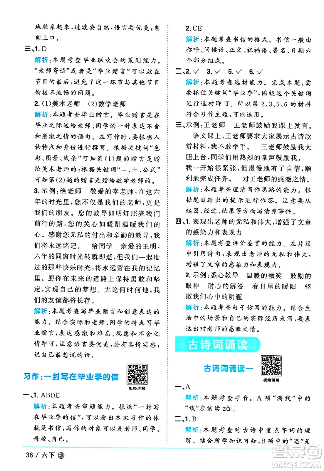 福建少年兒童出版社2025年春陽(yáng)光同學(xué)課時(shí)優(yōu)化作業(yè)六年級(jí)語(yǔ)文下冊(cè)人教版福建專版答案