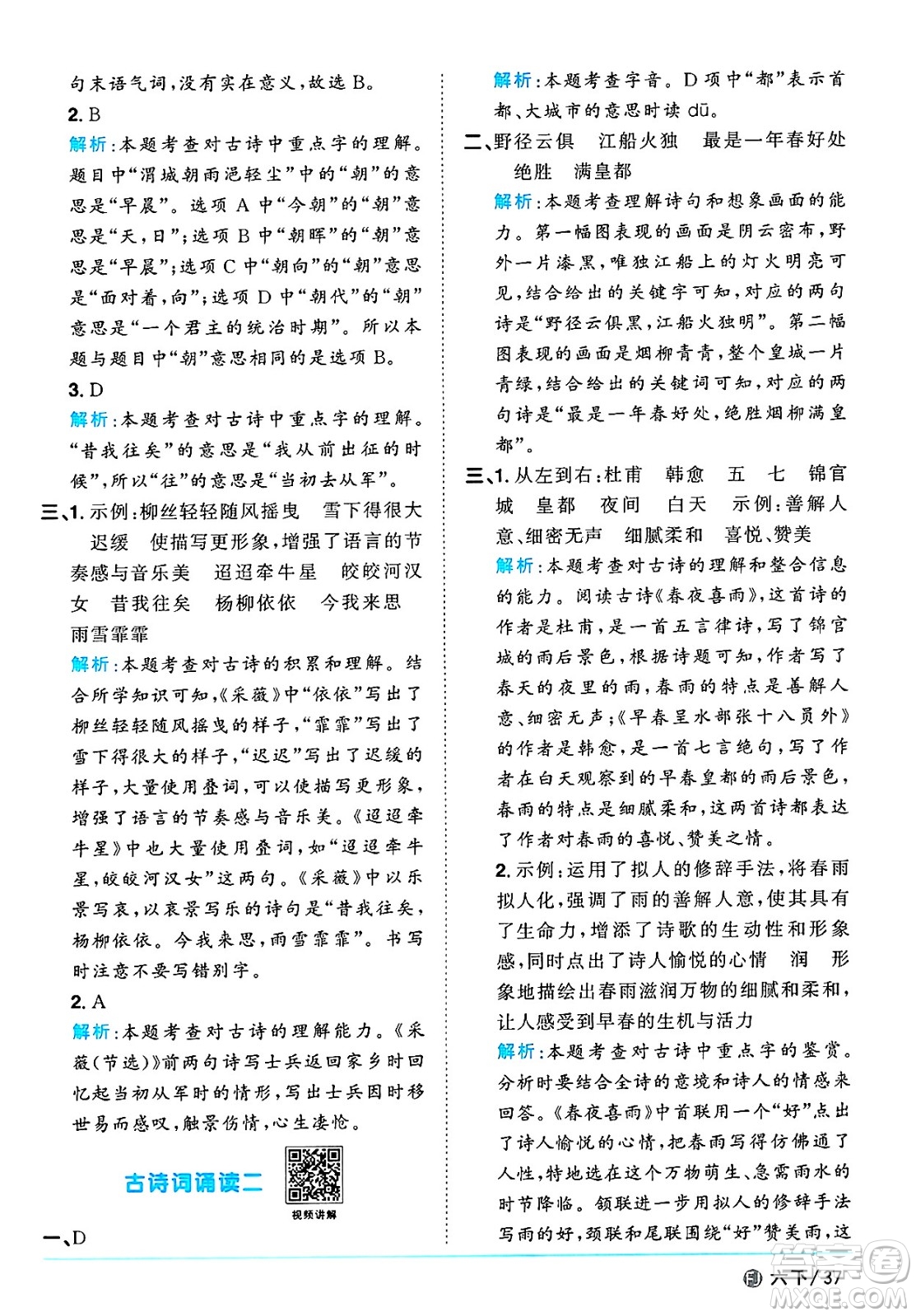 福建少年兒童出版社2025年春陽(yáng)光同學(xué)課時(shí)優(yōu)化作業(yè)六年級(jí)語(yǔ)文下冊(cè)人教版福建專版答案