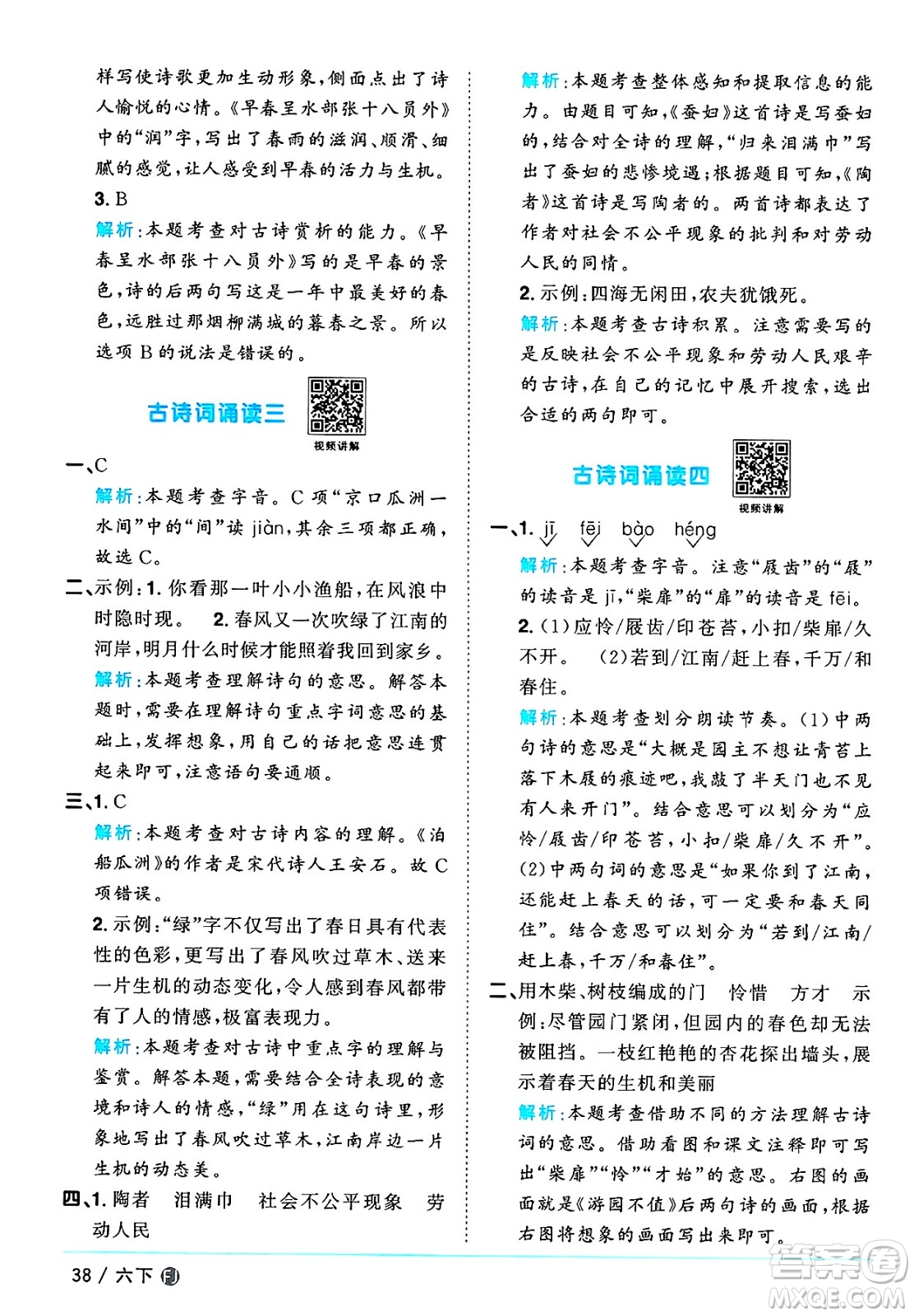 福建少年兒童出版社2025年春陽(yáng)光同學(xué)課時(shí)優(yōu)化作業(yè)六年級(jí)語(yǔ)文下冊(cè)人教版福建專版答案