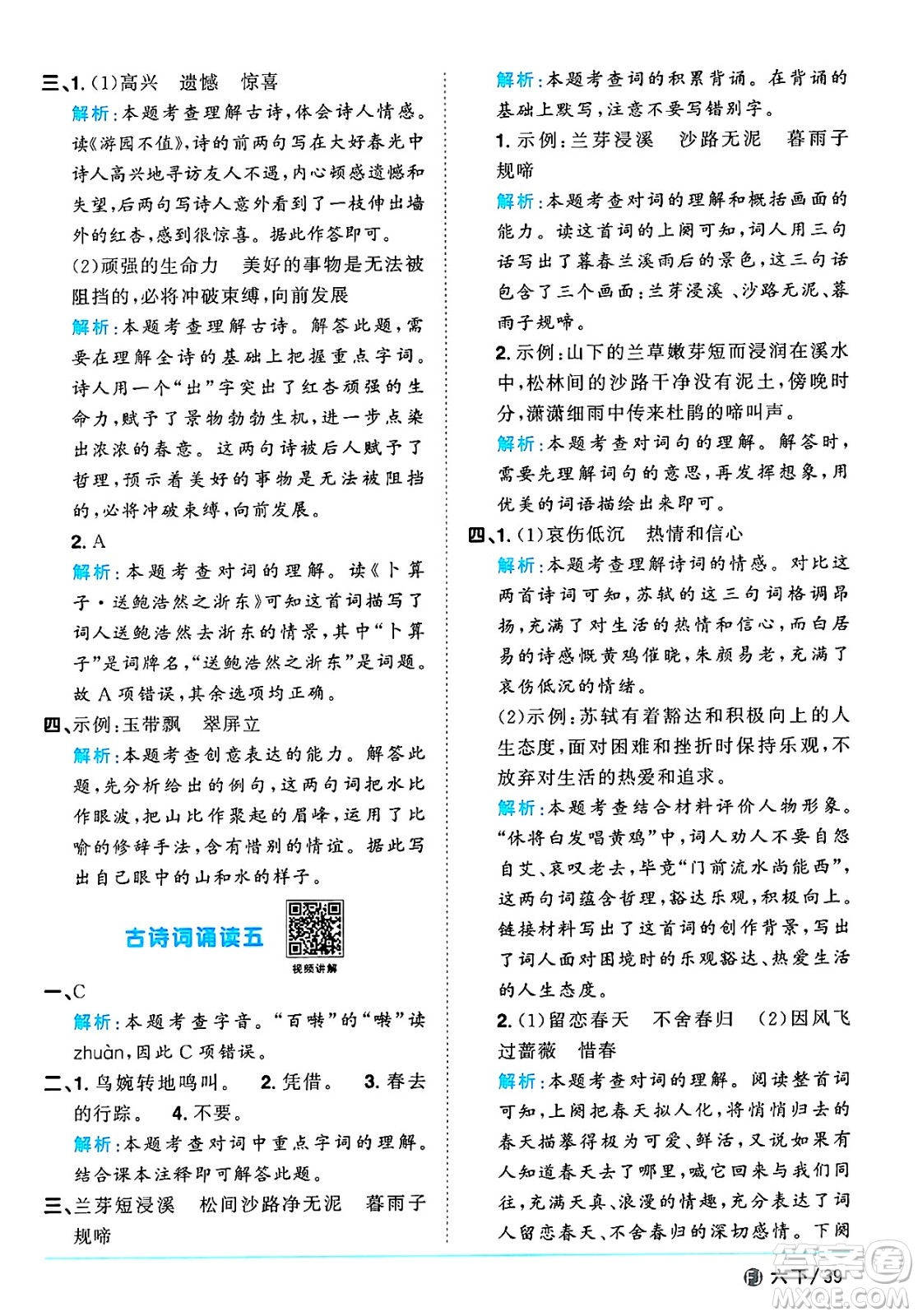 福建少年兒童出版社2025年春陽(yáng)光同學(xué)課時(shí)優(yōu)化作業(yè)六年級(jí)語(yǔ)文下冊(cè)人教版福建專版答案