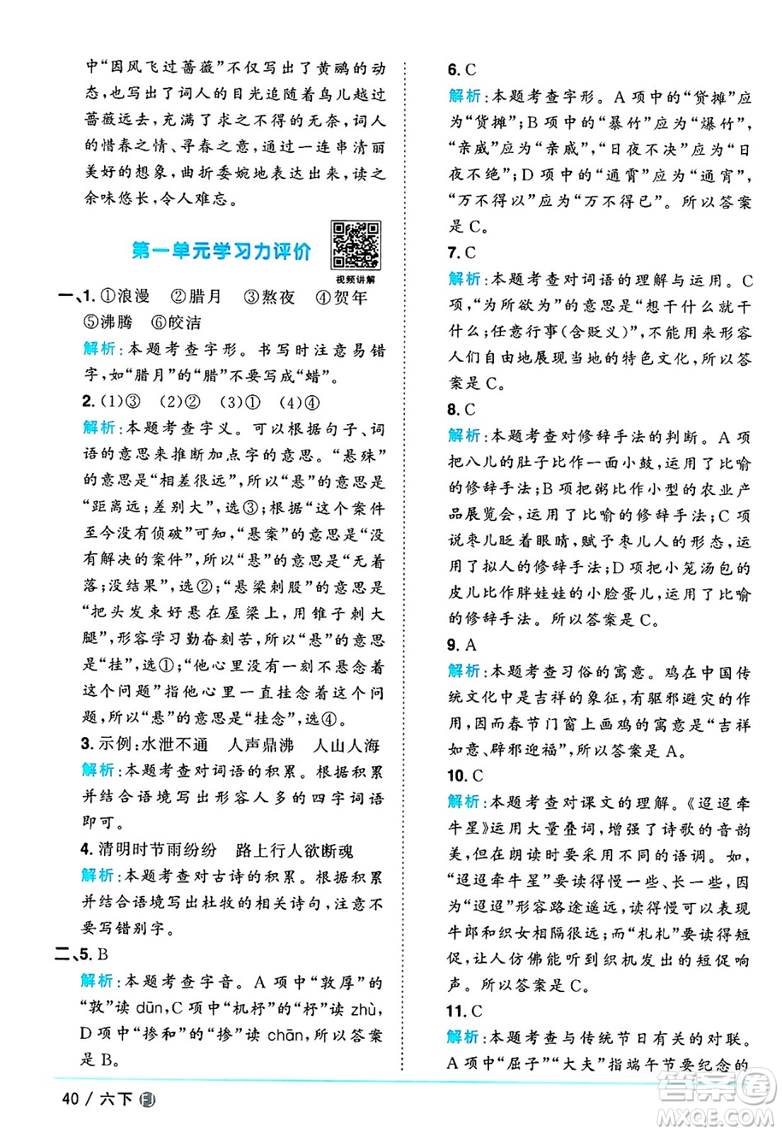 福建少年兒童出版社2025年春陽(yáng)光同學(xué)課時(shí)優(yōu)化作業(yè)六年級(jí)語(yǔ)文下冊(cè)人教版福建專版答案