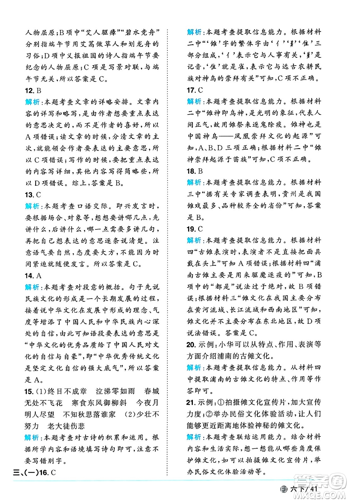 福建少年兒童出版社2025年春陽(yáng)光同學(xué)課時(shí)優(yōu)化作業(yè)六年級(jí)語(yǔ)文下冊(cè)人教版福建專版答案