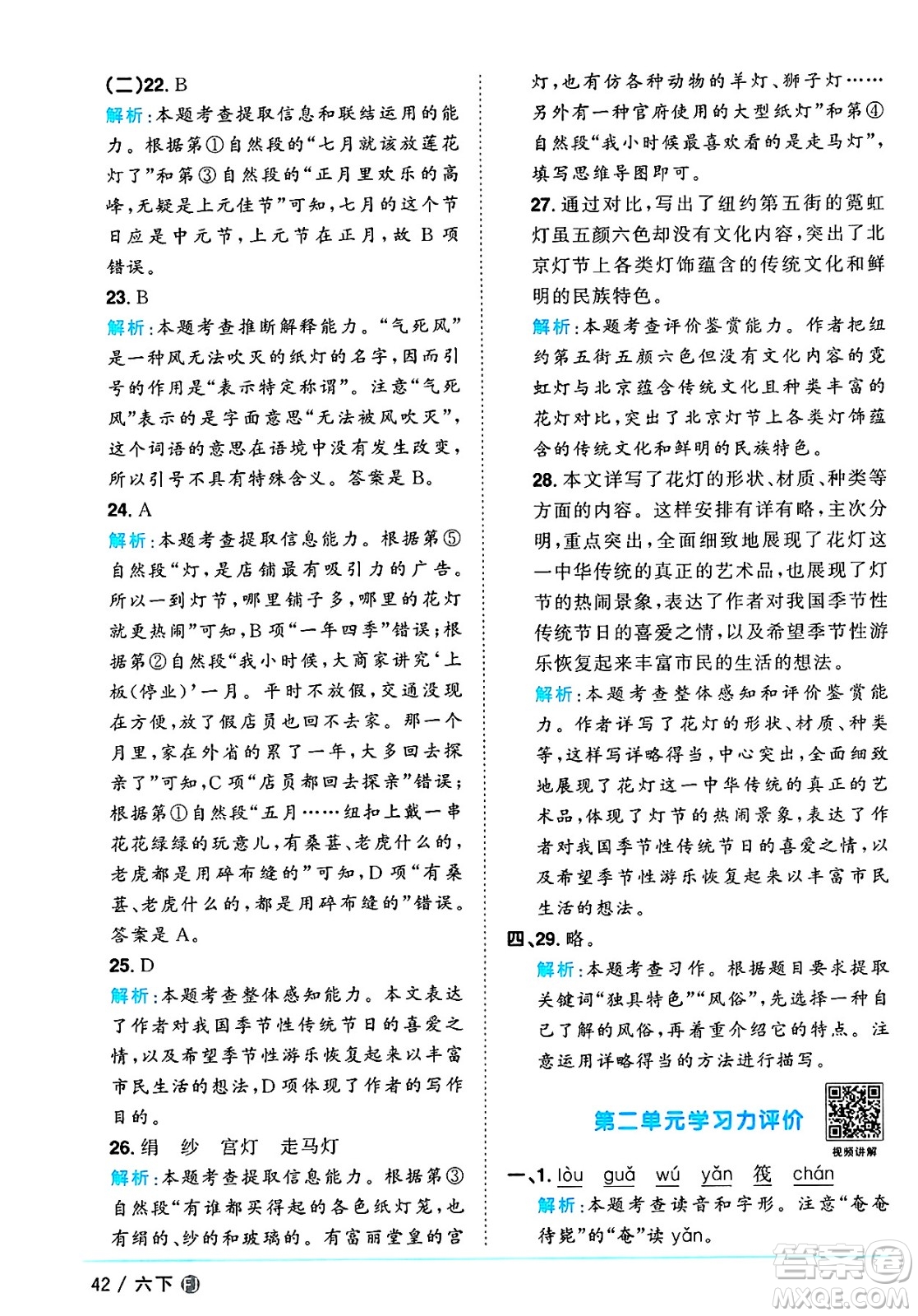 福建少年兒童出版社2025年春陽(yáng)光同學(xué)課時(shí)優(yōu)化作業(yè)六年級(jí)語(yǔ)文下冊(cè)人教版福建專版答案