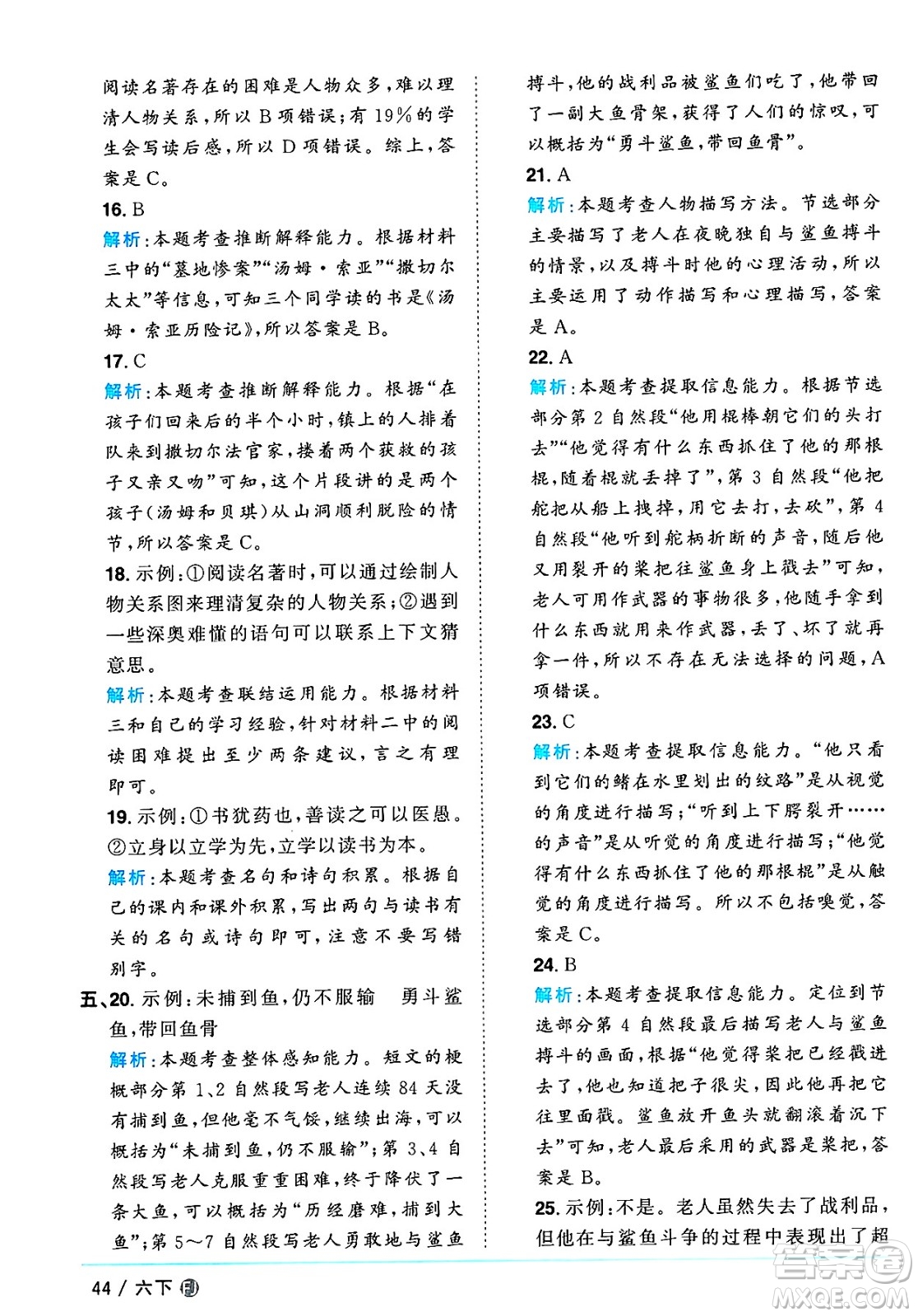 福建少年兒童出版社2025年春陽(yáng)光同學(xué)課時(shí)優(yōu)化作業(yè)六年級(jí)語(yǔ)文下冊(cè)人教版福建專版答案