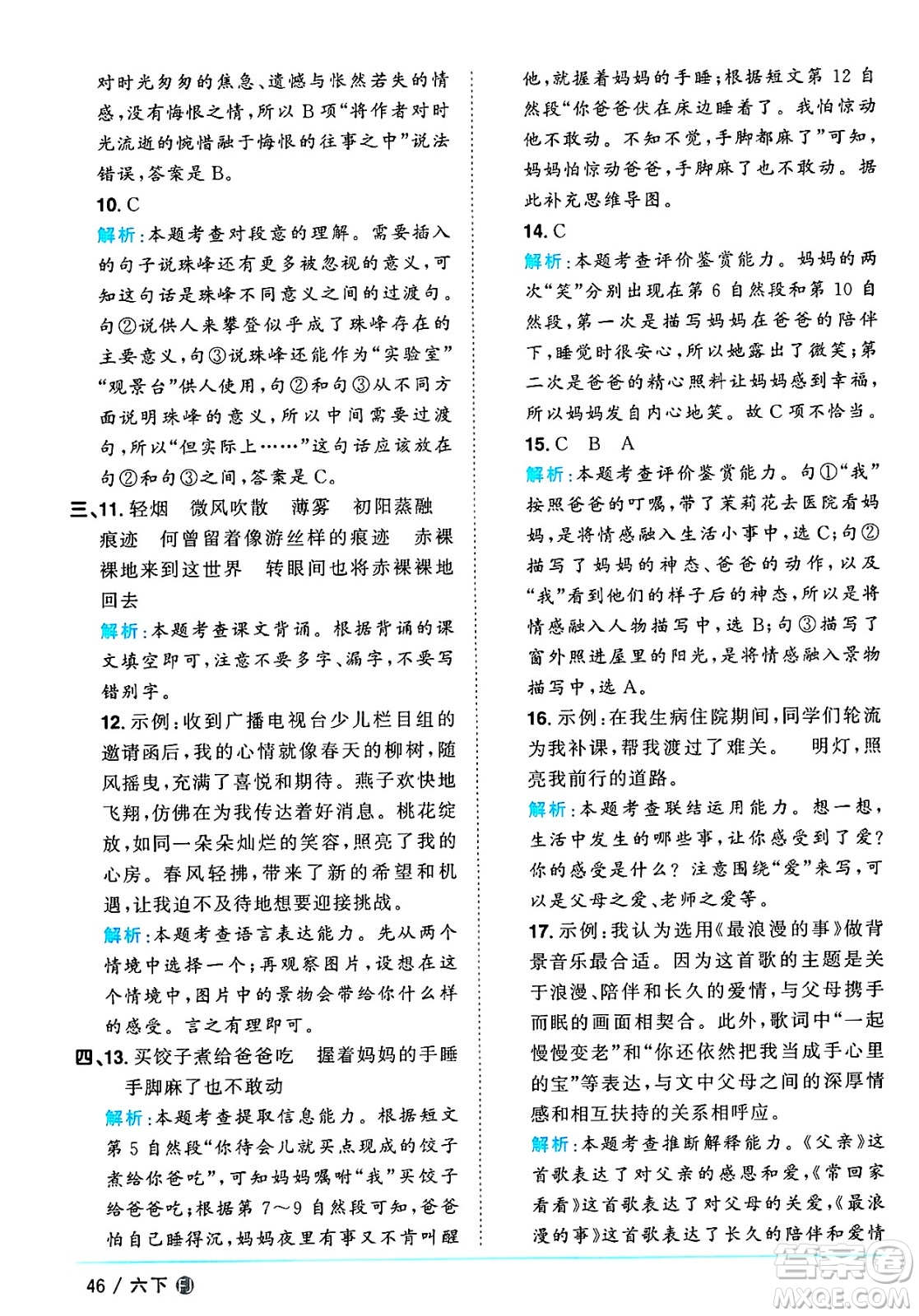 福建少年兒童出版社2025年春陽(yáng)光同學(xué)課時(shí)優(yōu)化作業(yè)六年級(jí)語(yǔ)文下冊(cè)人教版福建專版答案