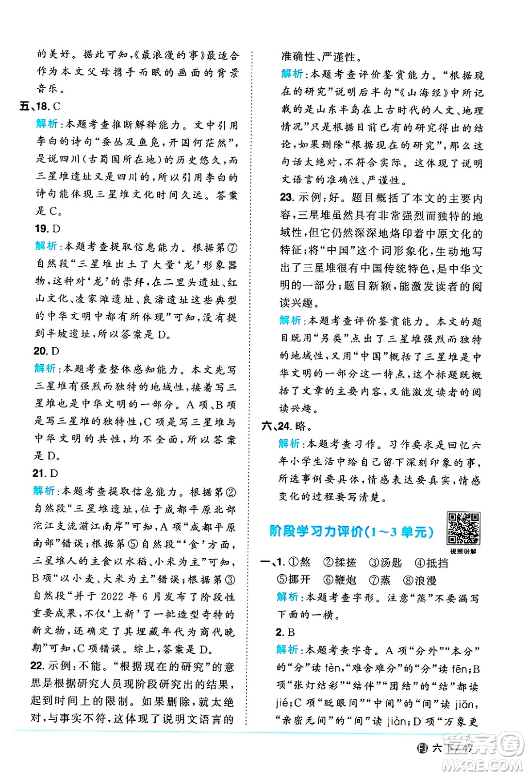福建少年兒童出版社2025年春陽(yáng)光同學(xué)課時(shí)優(yōu)化作業(yè)六年級(jí)語(yǔ)文下冊(cè)人教版福建專版答案