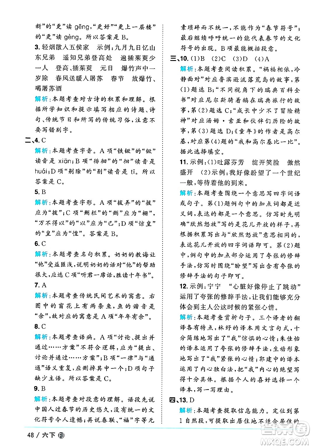 福建少年兒童出版社2025年春陽(yáng)光同學(xué)課時(shí)優(yōu)化作業(yè)六年級(jí)語(yǔ)文下冊(cè)人教版福建專版答案