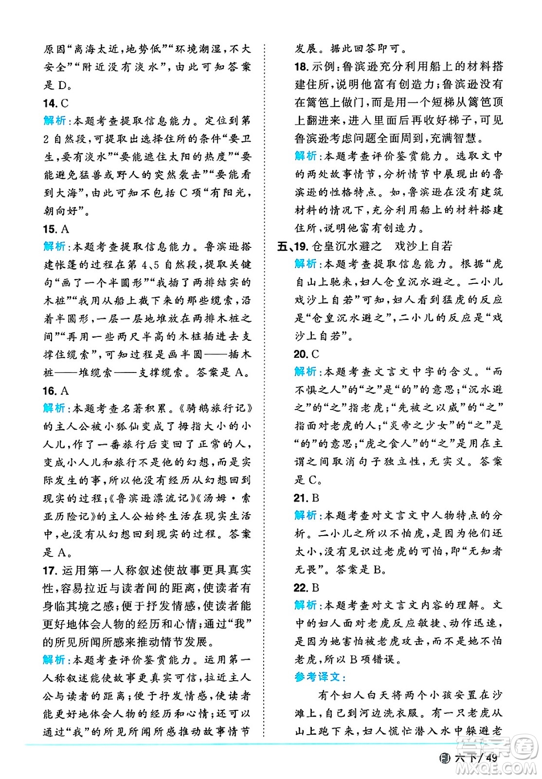 福建少年兒童出版社2025年春陽(yáng)光同學(xué)課時(shí)優(yōu)化作業(yè)六年級(jí)語(yǔ)文下冊(cè)人教版福建專版答案