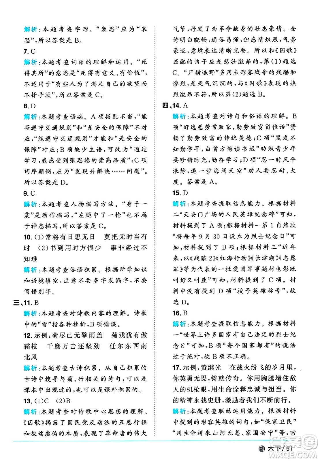 福建少年兒童出版社2025年春陽(yáng)光同學(xué)課時(shí)優(yōu)化作業(yè)六年級(jí)語(yǔ)文下冊(cè)人教版福建專版答案