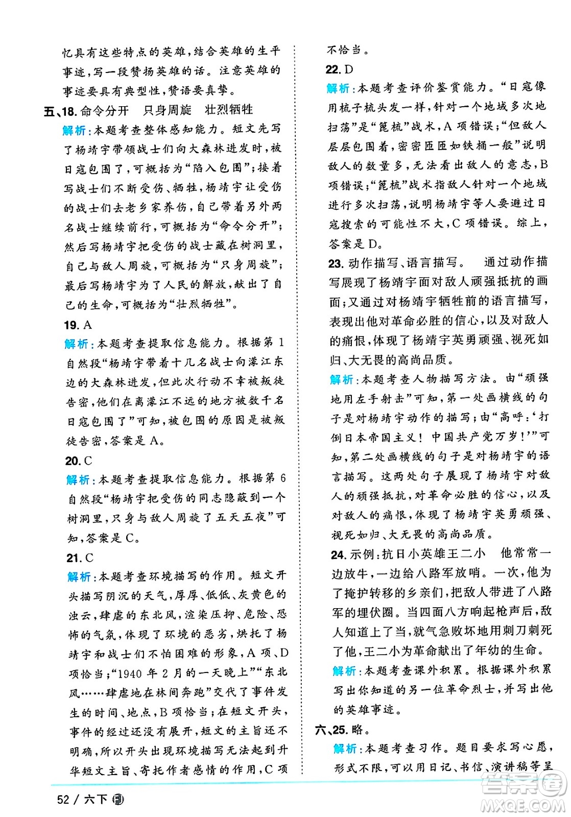 福建少年兒童出版社2025年春陽(yáng)光同學(xué)課時(shí)優(yōu)化作業(yè)六年級(jí)語(yǔ)文下冊(cè)人教版福建專版答案