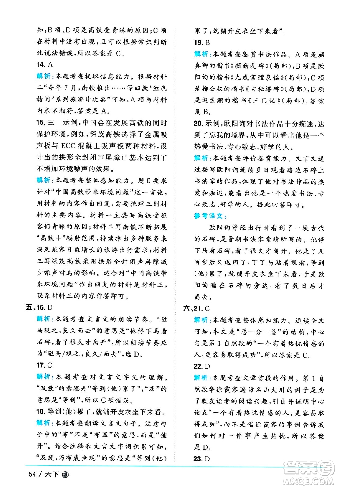 福建少年兒童出版社2025年春陽(yáng)光同學(xué)課時(shí)優(yōu)化作業(yè)六年級(jí)語(yǔ)文下冊(cè)人教版福建專版答案