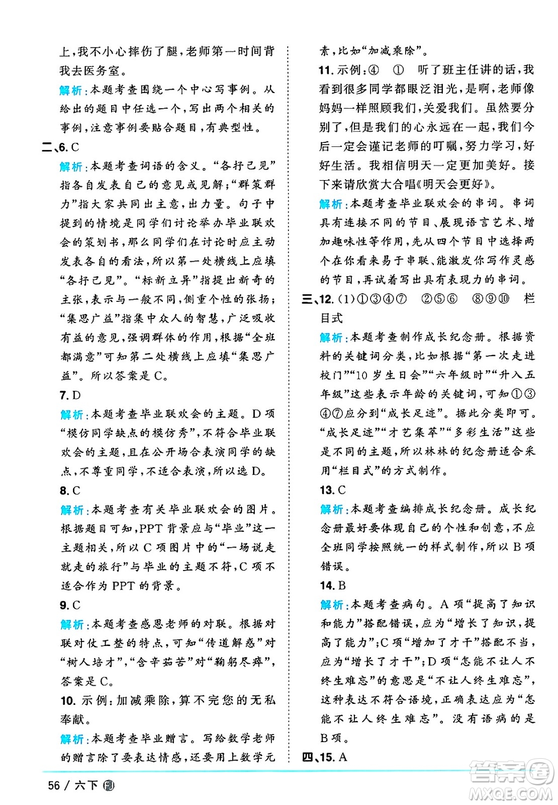 福建少年兒童出版社2025年春陽(yáng)光同學(xué)課時(shí)優(yōu)化作業(yè)六年級(jí)語(yǔ)文下冊(cè)人教版福建專版答案