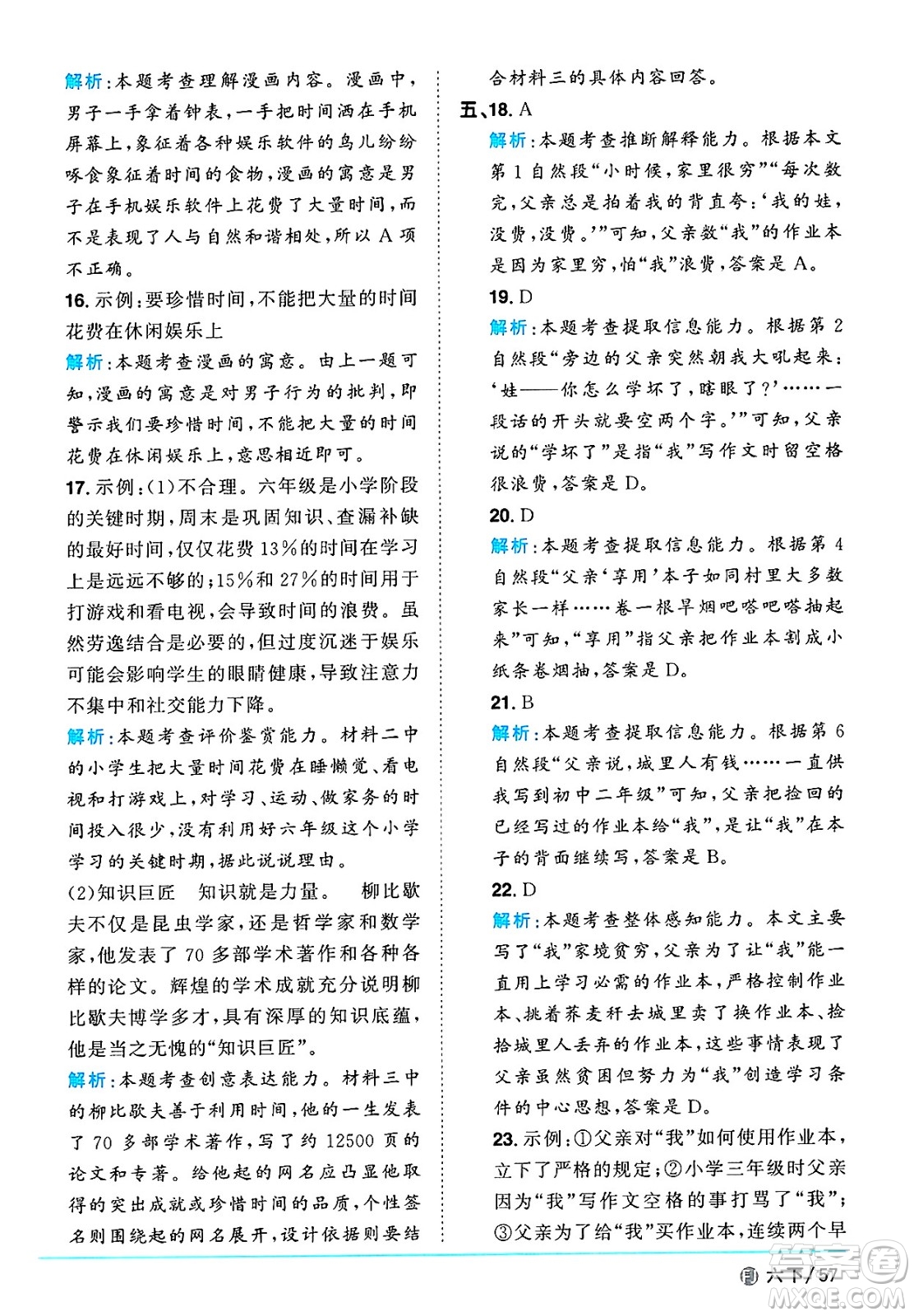 福建少年兒童出版社2025年春陽(yáng)光同學(xué)課時(shí)優(yōu)化作業(yè)六年級(jí)語(yǔ)文下冊(cè)人教版福建專版答案