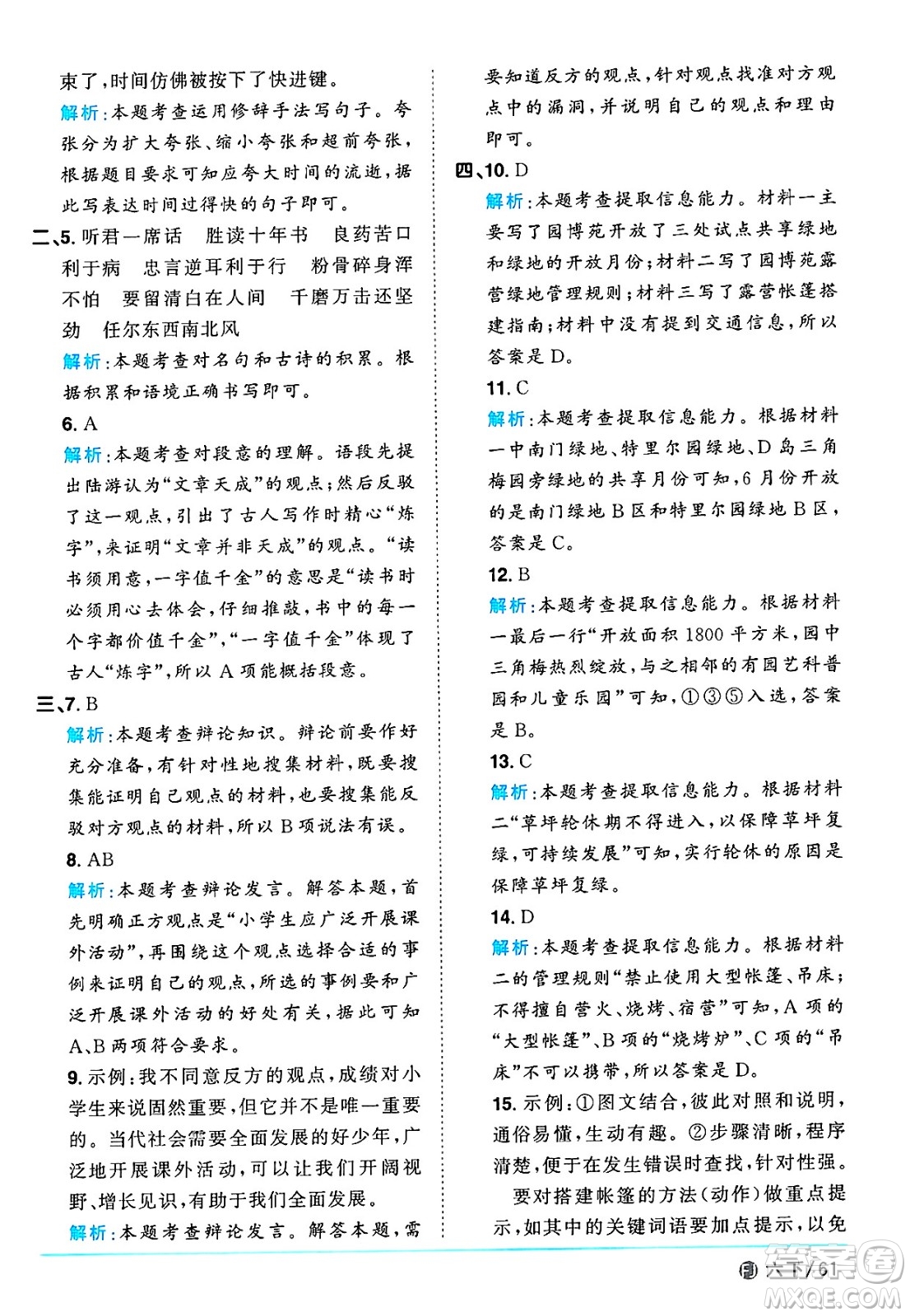 福建少年兒童出版社2025年春陽(yáng)光同學(xué)課時(shí)優(yōu)化作業(yè)六年級(jí)語(yǔ)文下冊(cè)人教版福建專版答案
