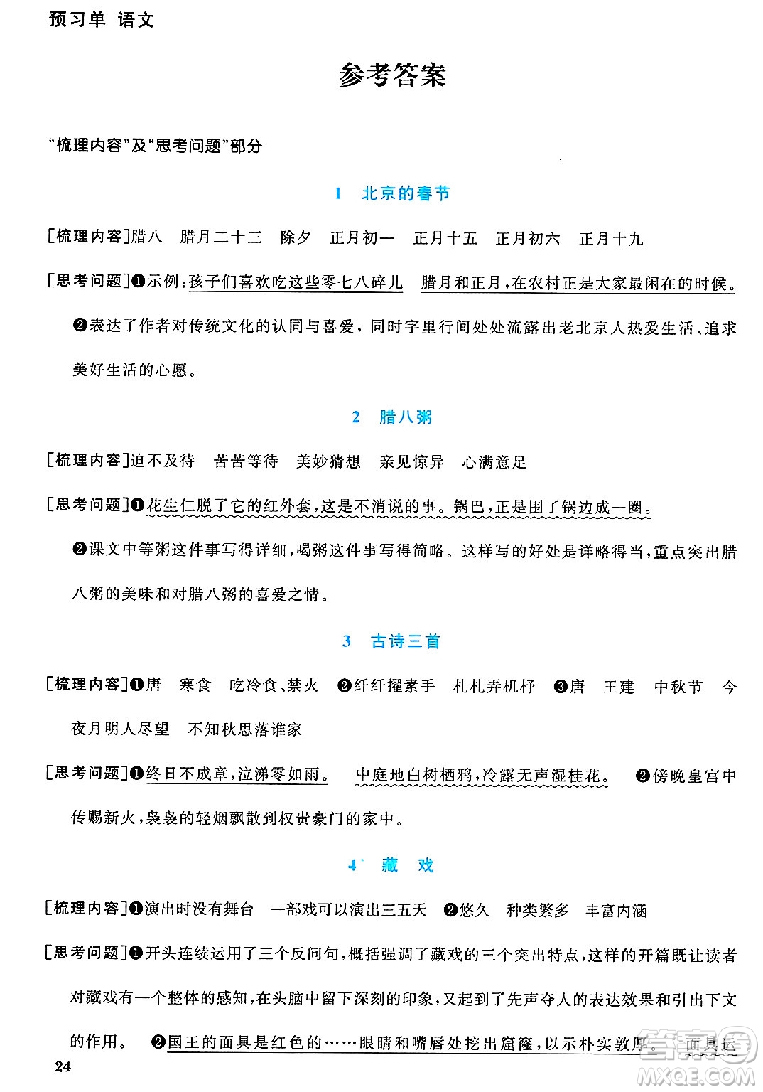 福建少年兒童出版社2025年春陽(yáng)光同學(xué)課時(shí)優(yōu)化作業(yè)六年級(jí)語(yǔ)文下冊(cè)人教版福建專版答案