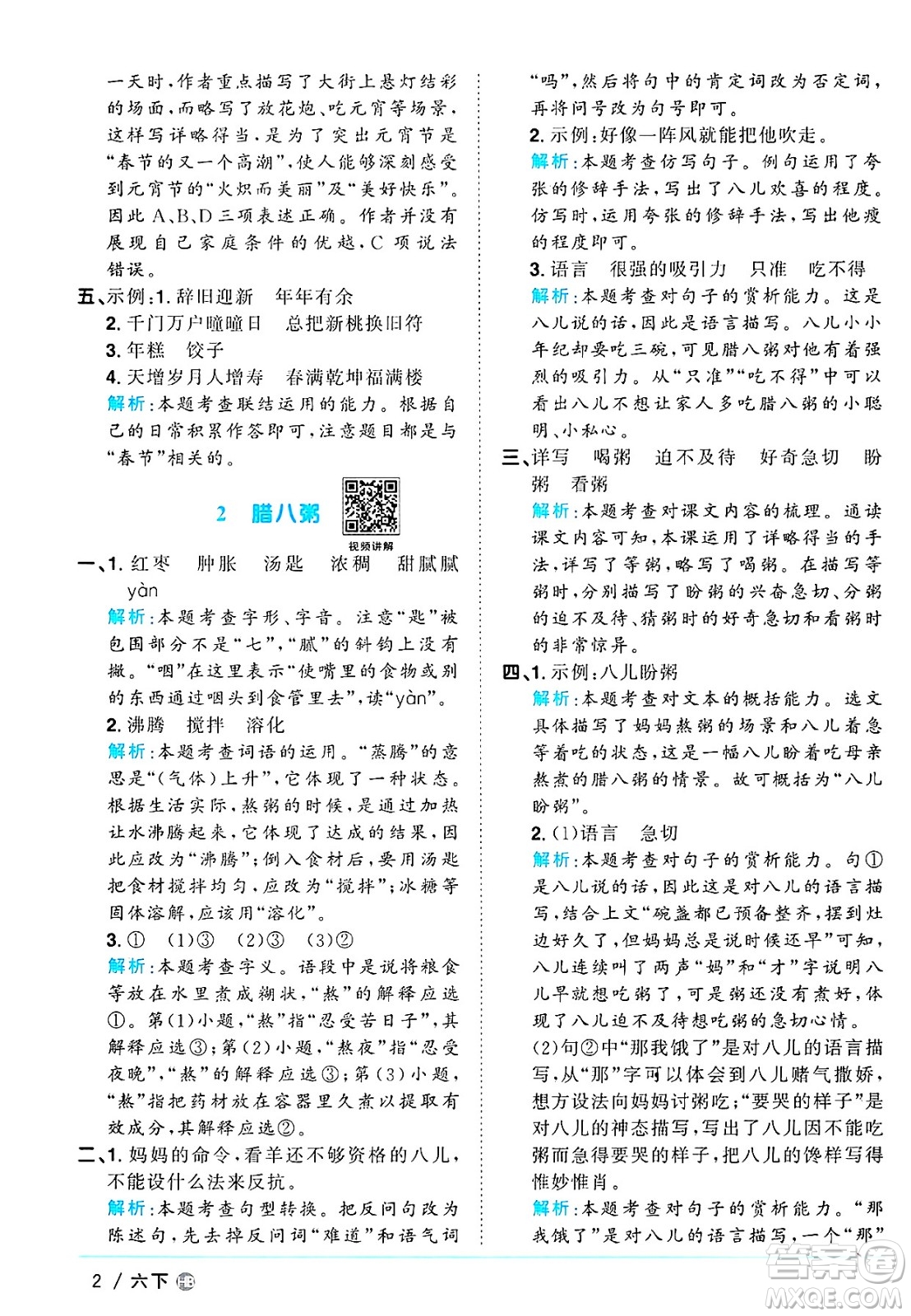 江西教育出版社2025年春陽光同學(xué)課時(shí)優(yōu)化作業(yè)六年級(jí)語文下冊(cè)人教版河北專版答案