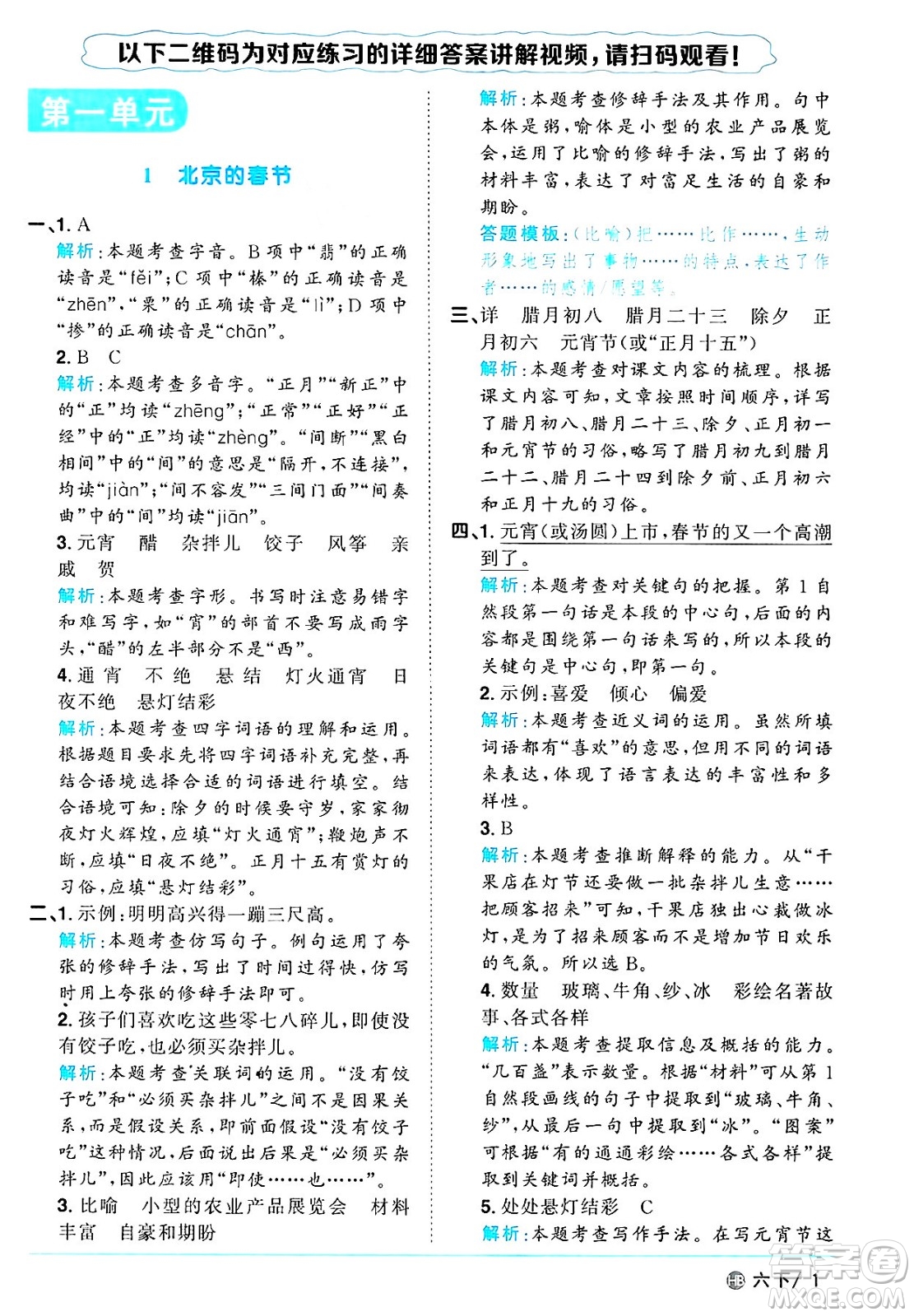 江西教育出版社2025年春陽光同學(xué)課時(shí)優(yōu)化作業(yè)六年級(jí)語文下冊(cè)人教版河北專版答案