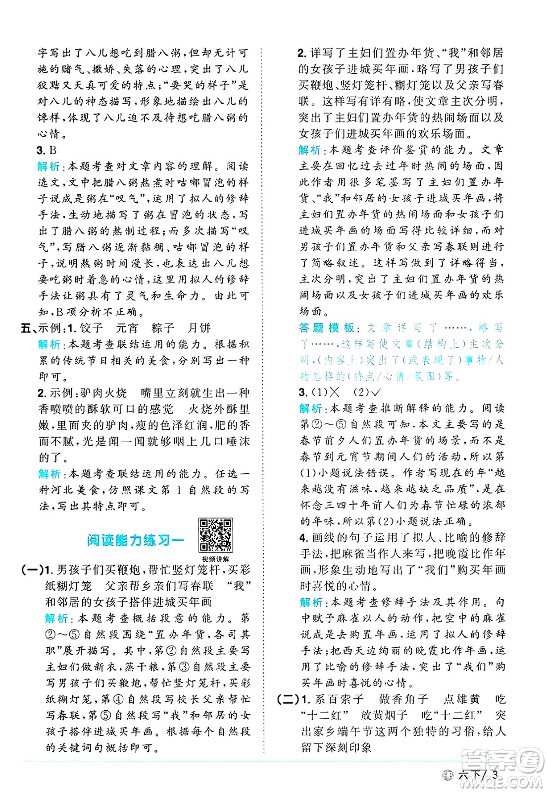江西教育出版社2025年春陽光同學(xué)課時(shí)優(yōu)化作業(yè)六年級(jí)語文下冊(cè)人教版河北專版答案
