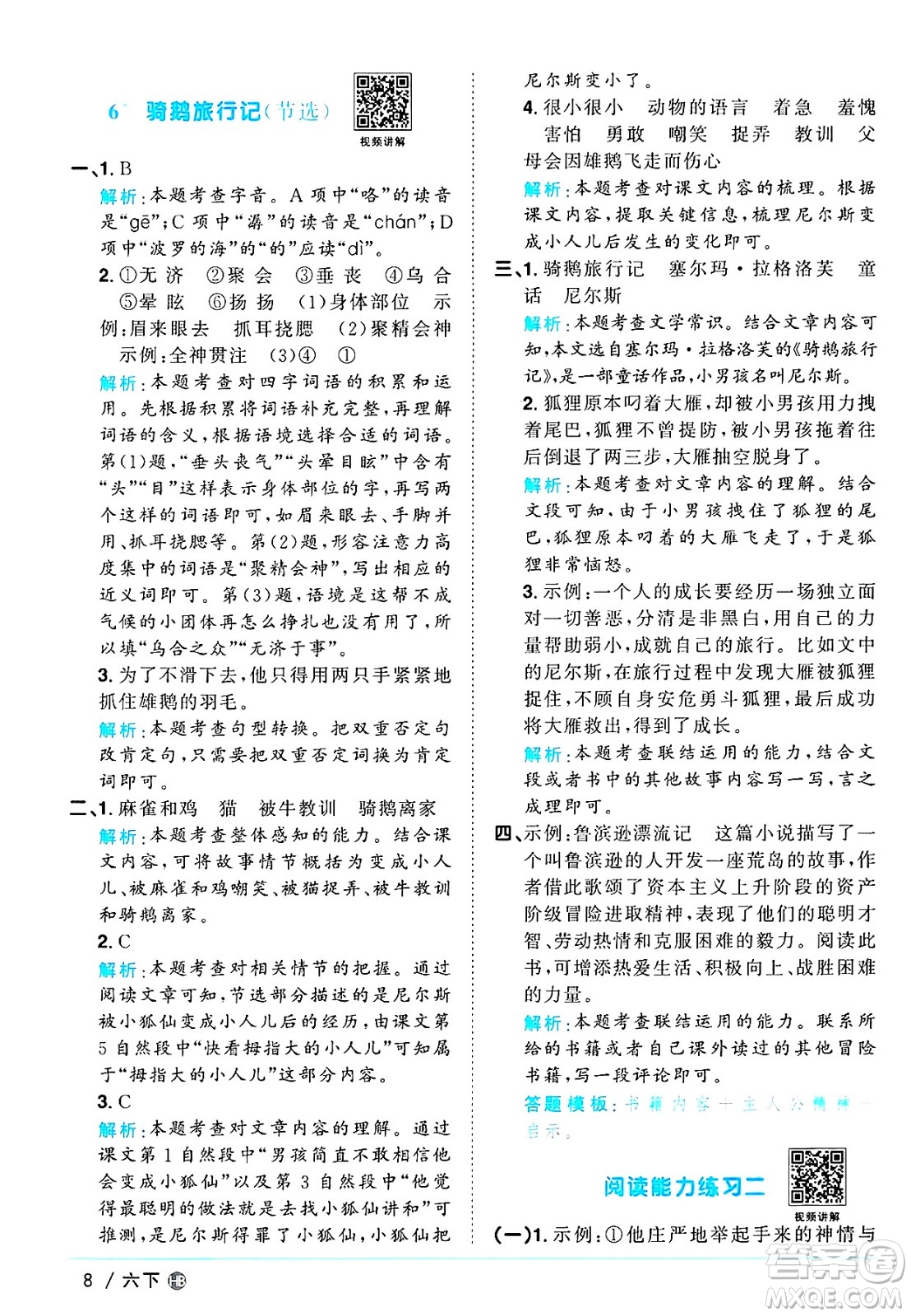 江西教育出版社2025年春陽光同學(xué)課時(shí)優(yōu)化作業(yè)六年級(jí)語文下冊(cè)人教版河北專版答案