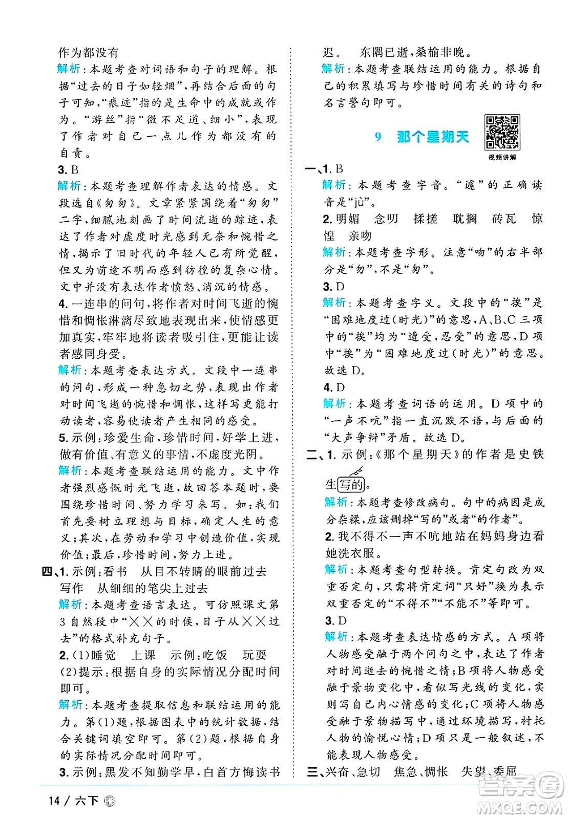 江西教育出版社2025年春陽光同學(xué)課時(shí)優(yōu)化作業(yè)六年級(jí)語文下冊(cè)人教版河北專版答案