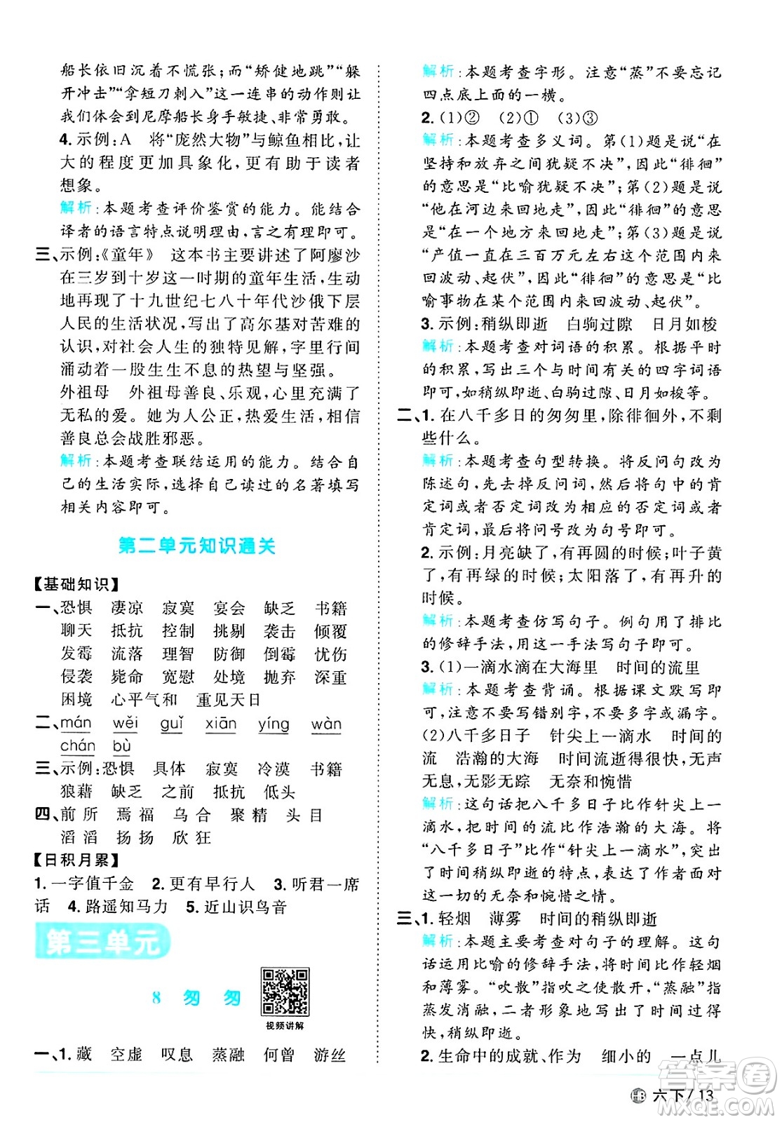 江西教育出版社2025年春陽光同學(xué)課時(shí)優(yōu)化作業(yè)六年級(jí)語文下冊(cè)人教版河北專版答案
