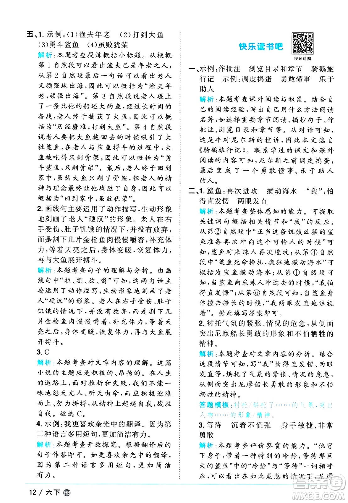 江西教育出版社2025年春陽光同學(xué)課時(shí)優(yōu)化作業(yè)六年級(jí)語文下冊(cè)人教版河北專版答案